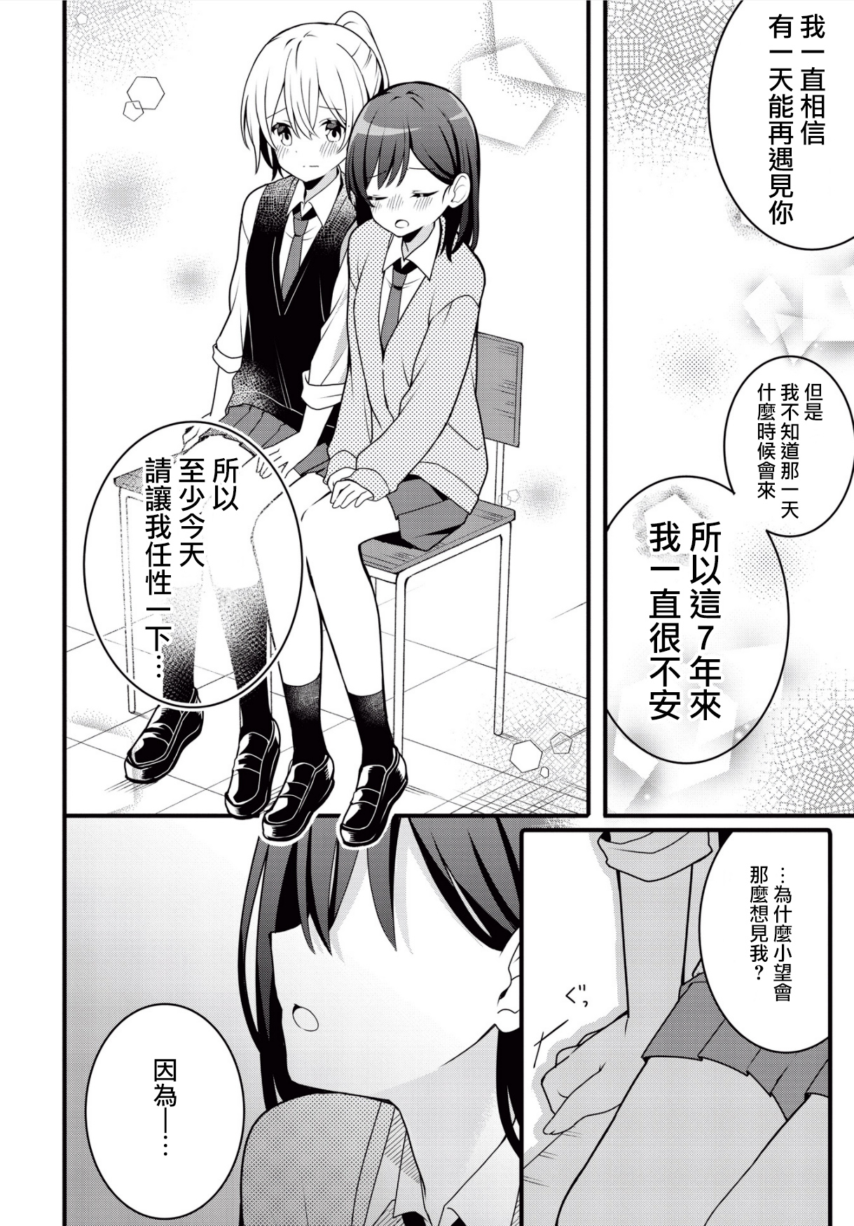 Change As We May, Our Promise Won't Oneshot 第12页