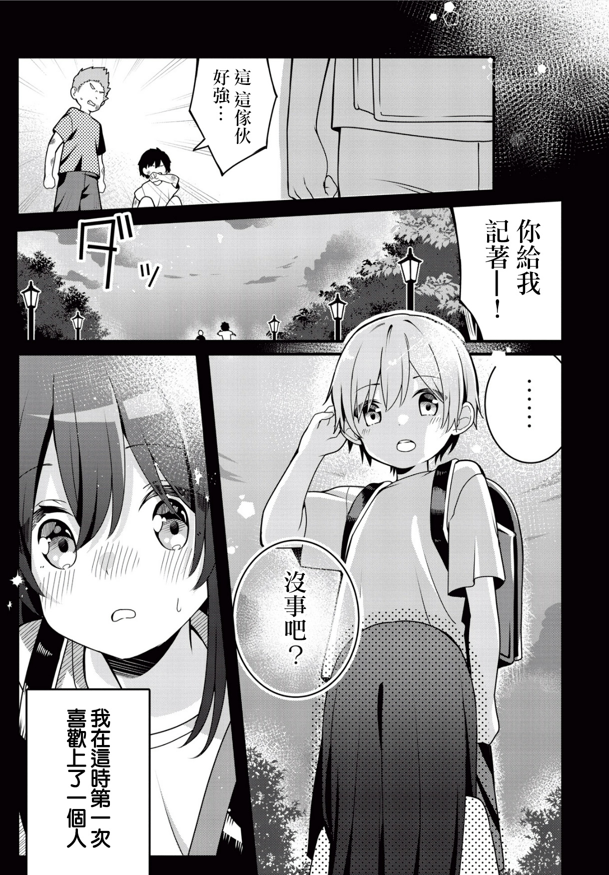 Change As We May, Our Promise Won't Oneshot 第13页