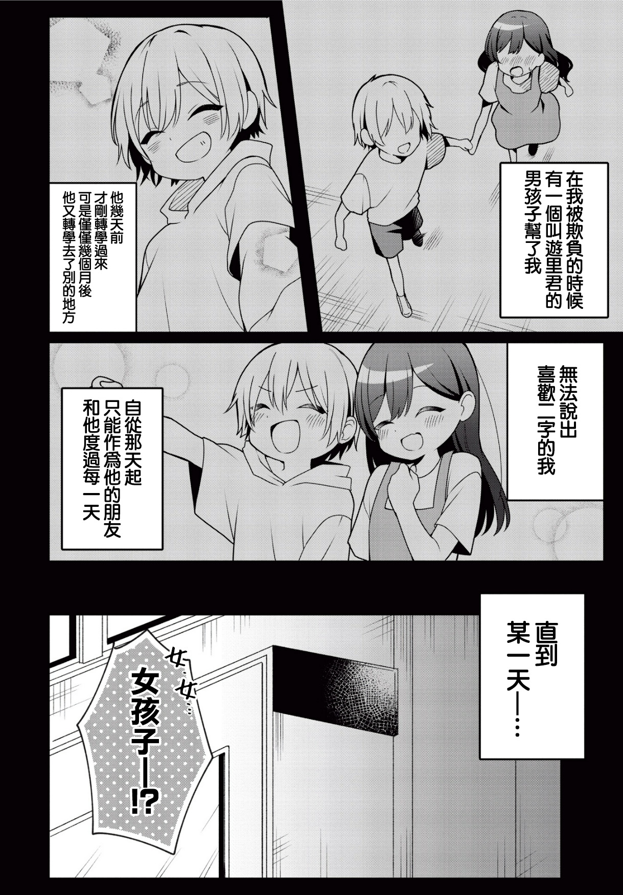 Change As We May, Our Promise Won't Oneshot 第14页
