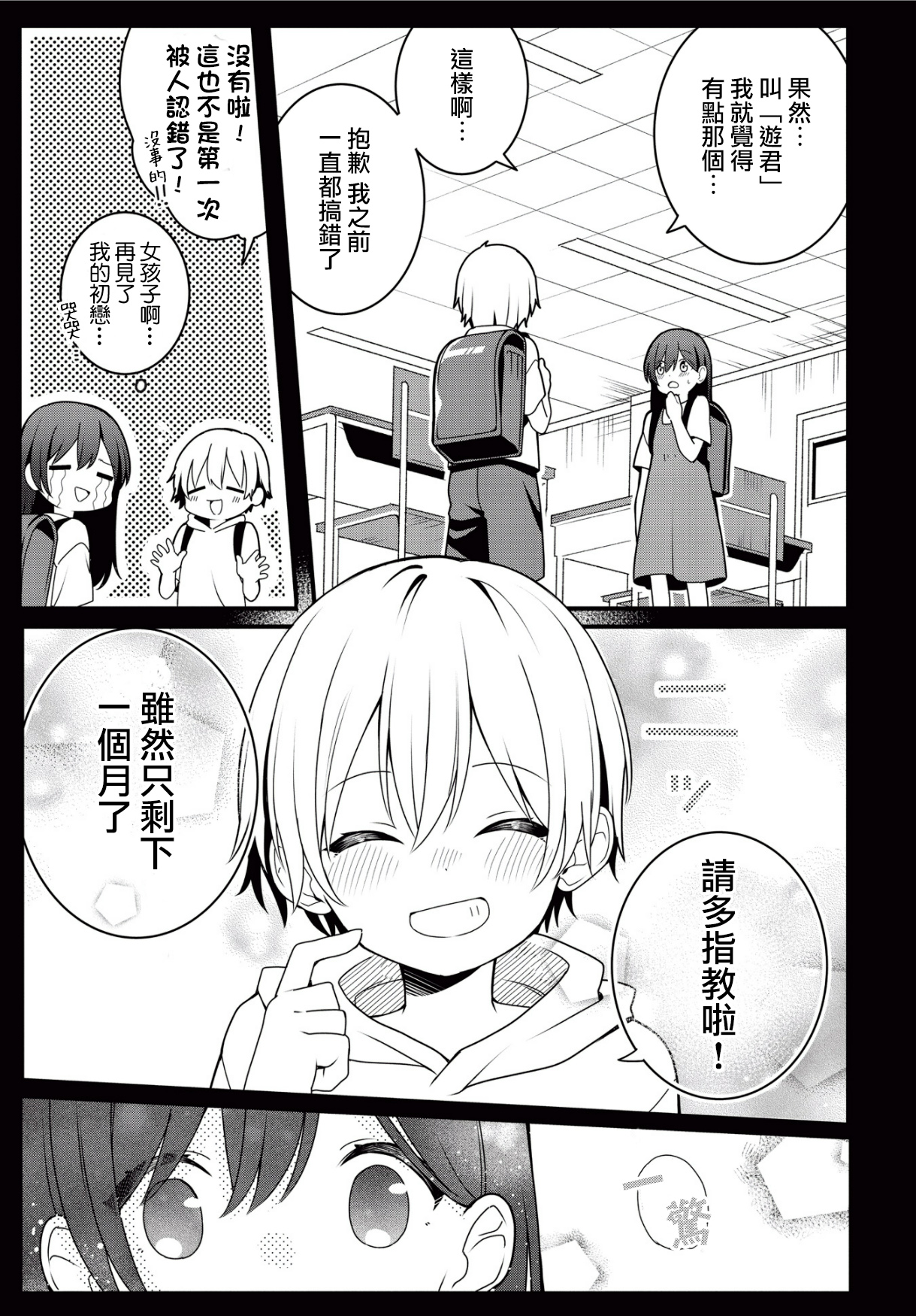Change As We May, Our Promise Won't Oneshot 第15页
