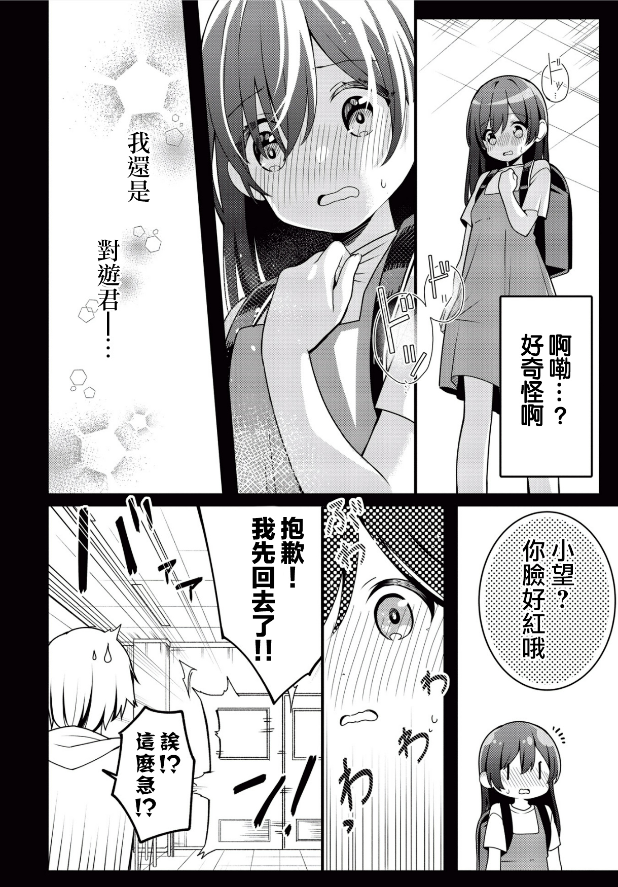 Change As We May, Our Promise Won't Oneshot 第16页