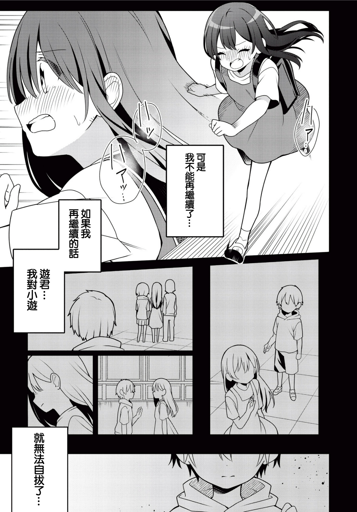Change As We May, Our Promise Won't Oneshot 第17页