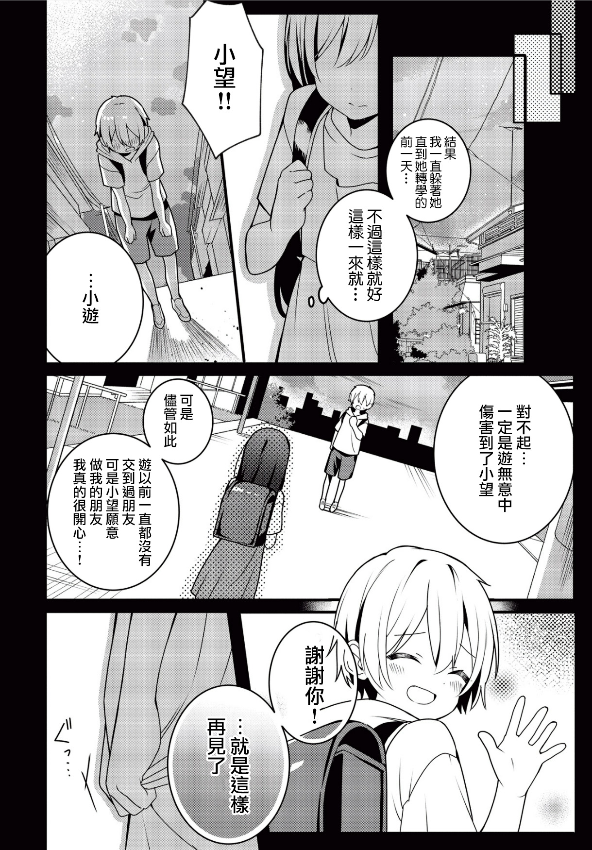 Change As We May, Our Promise Won't Oneshot 第18页