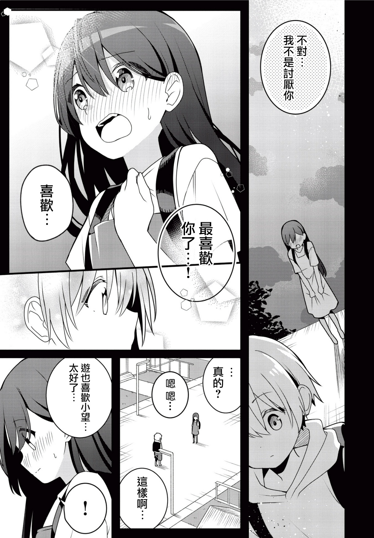 Change As We May, Our Promise Won't Oneshot 第19页
