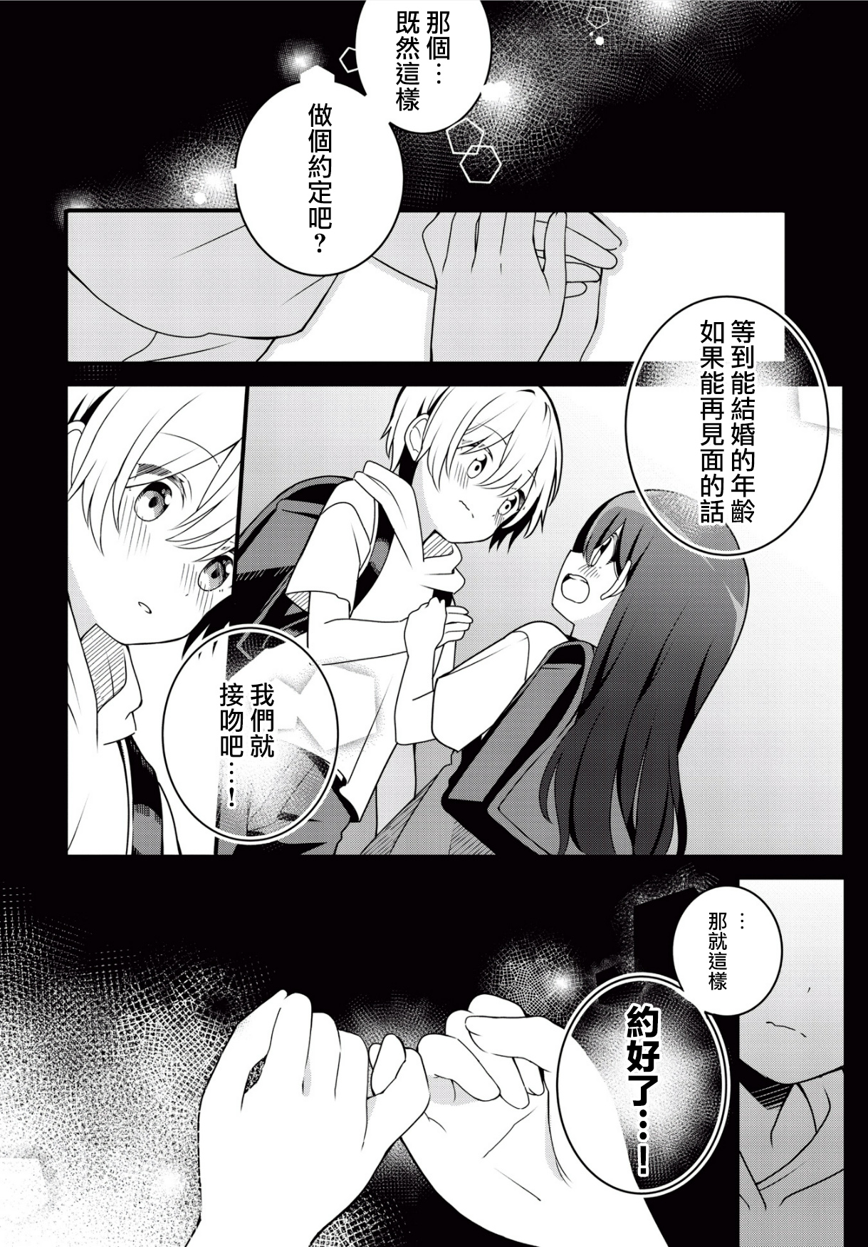 Change As We May, Our Promise Won't Oneshot 第20页