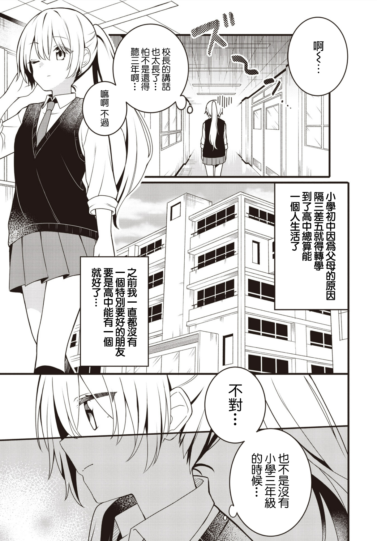Change As We May, Our Promise Won't 第3页