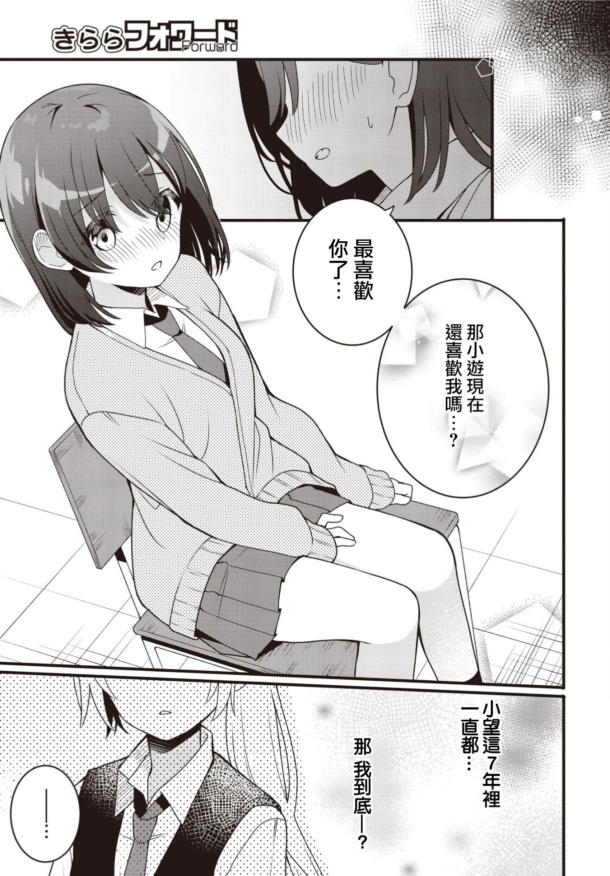 Change As We May, Our Promise Won't Oneshot 第21页