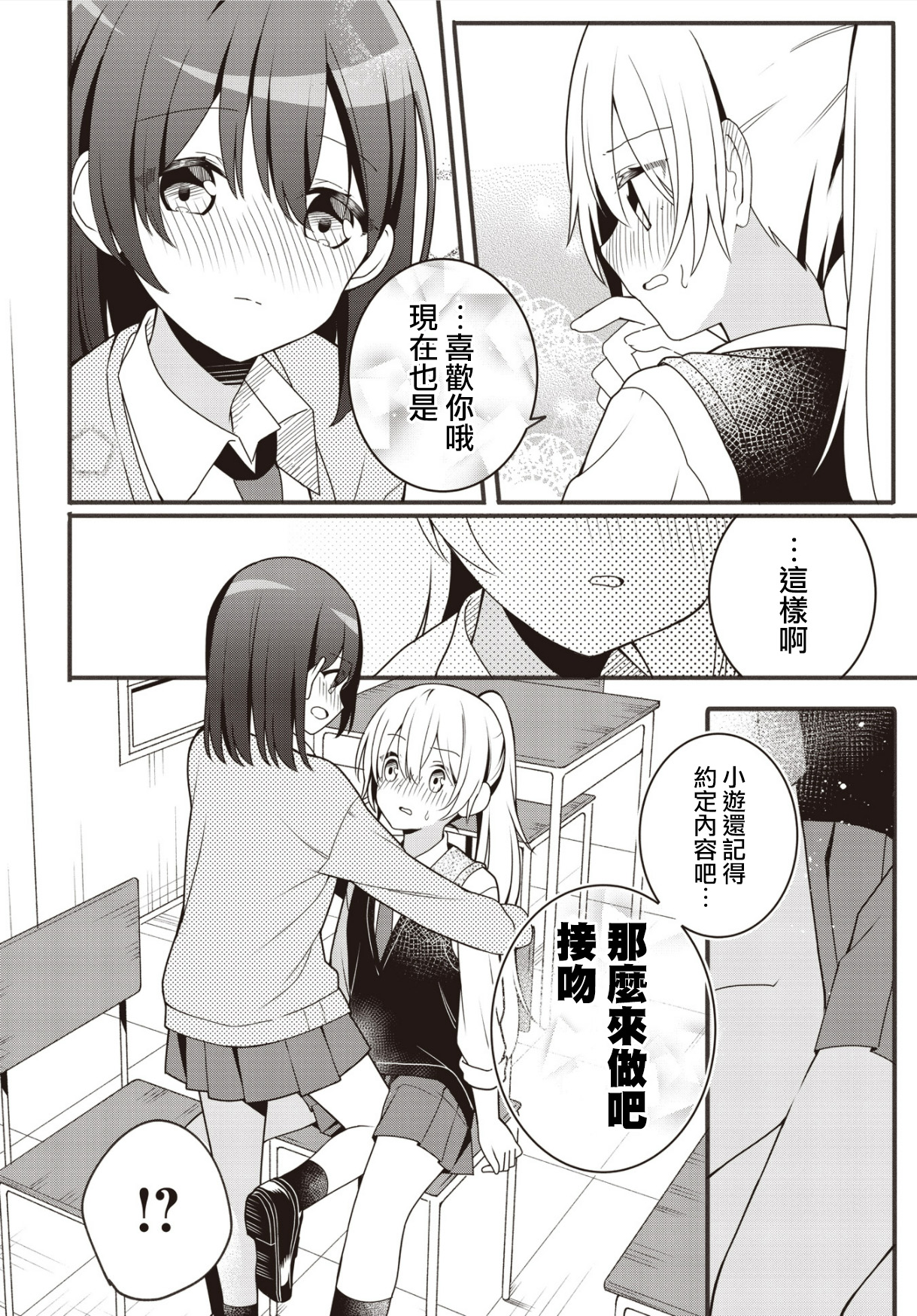 Change As We May, Our Promise Won't Oneshot 第22页