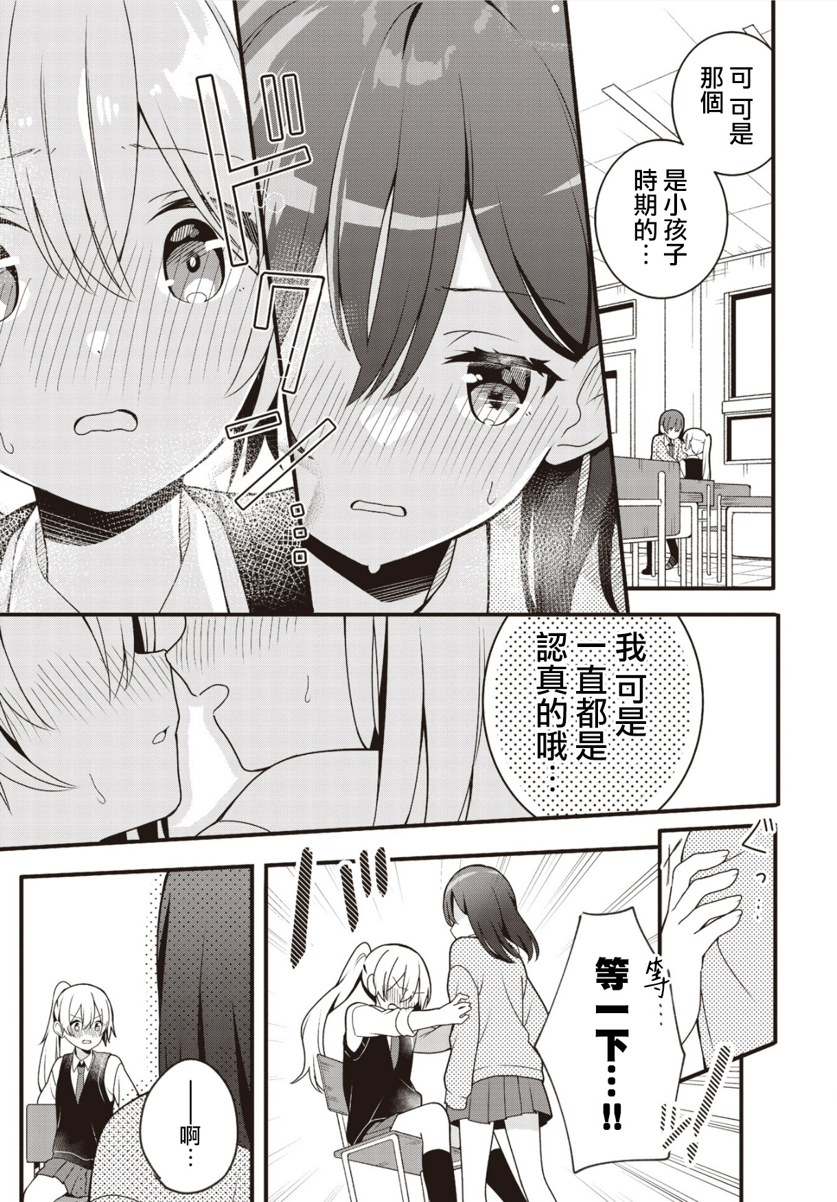 Change As We May, Our Promise Won't Oneshot 第23页