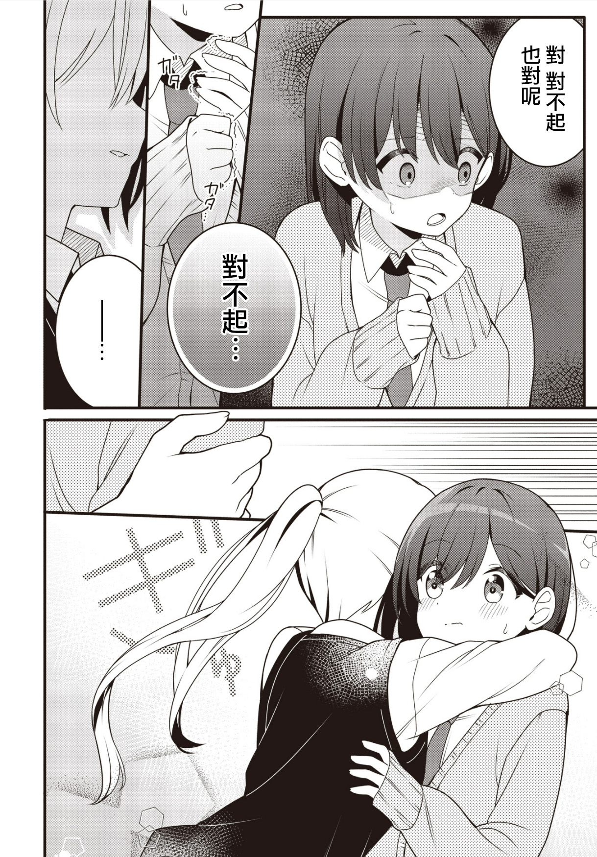 Change As We May, Our Promise Won't Oneshot 第24页