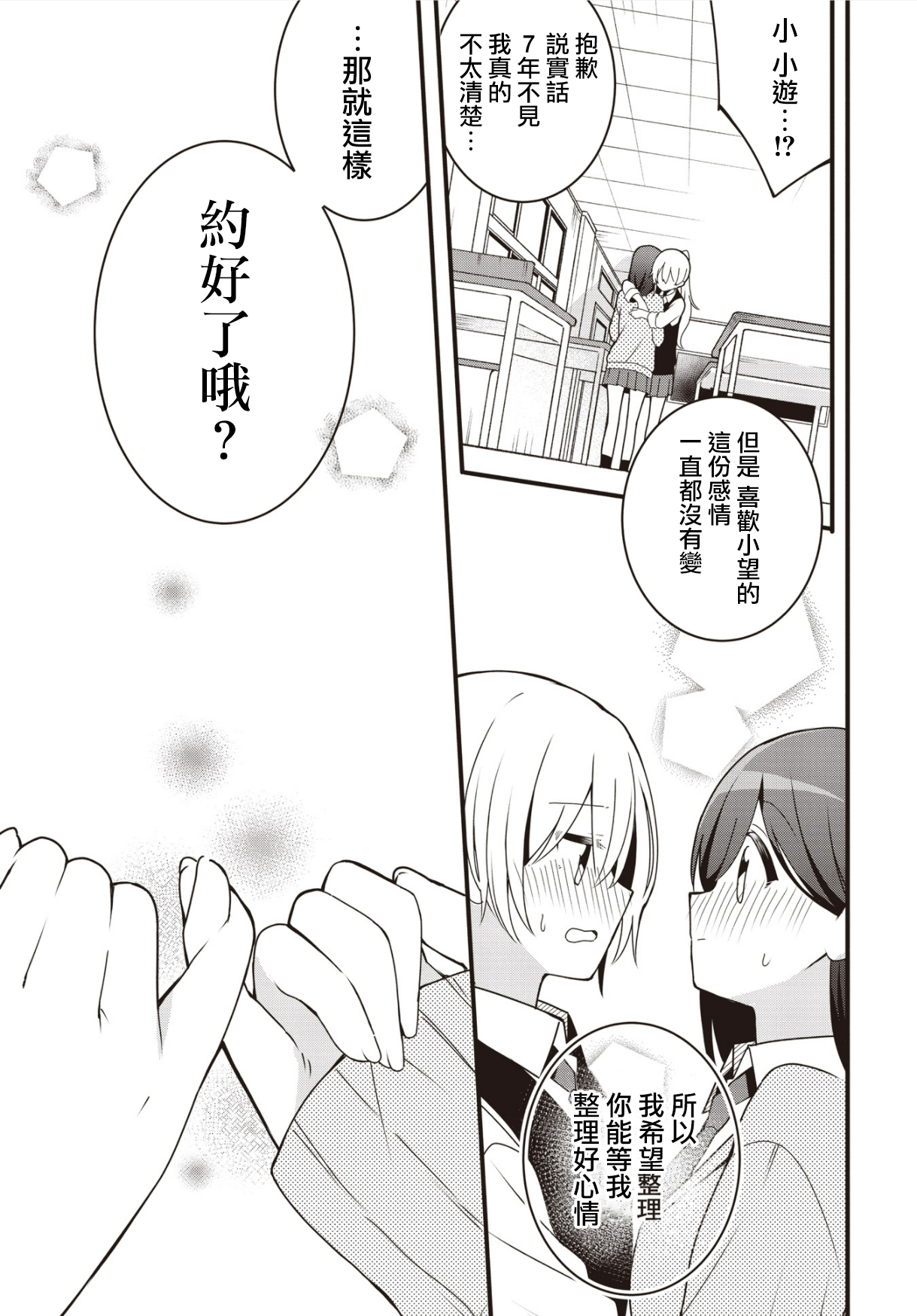 Change As We May, Our Promise Won't Oneshot 第25页