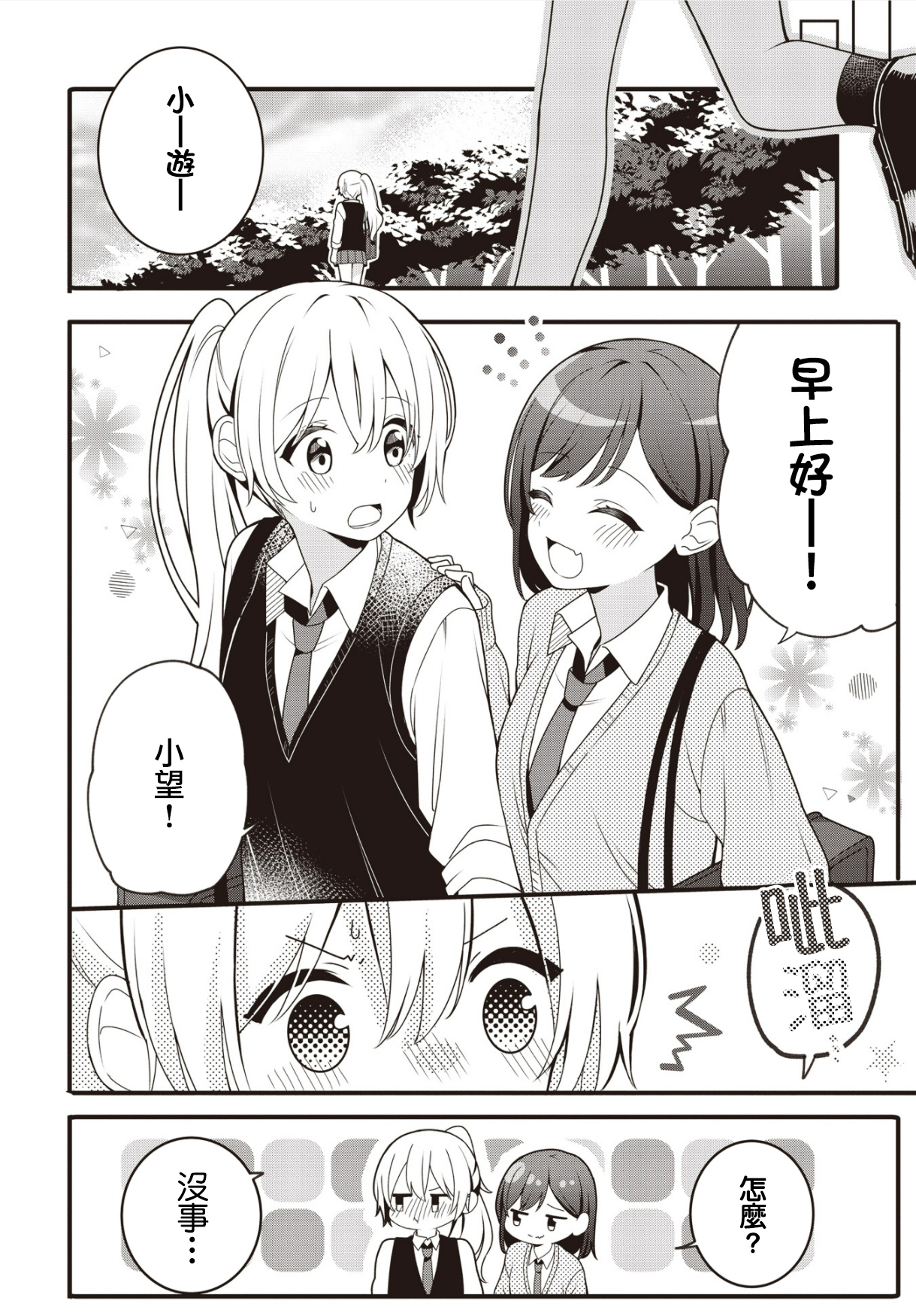 Change As We May, Our Promise Won't Oneshot 第26页