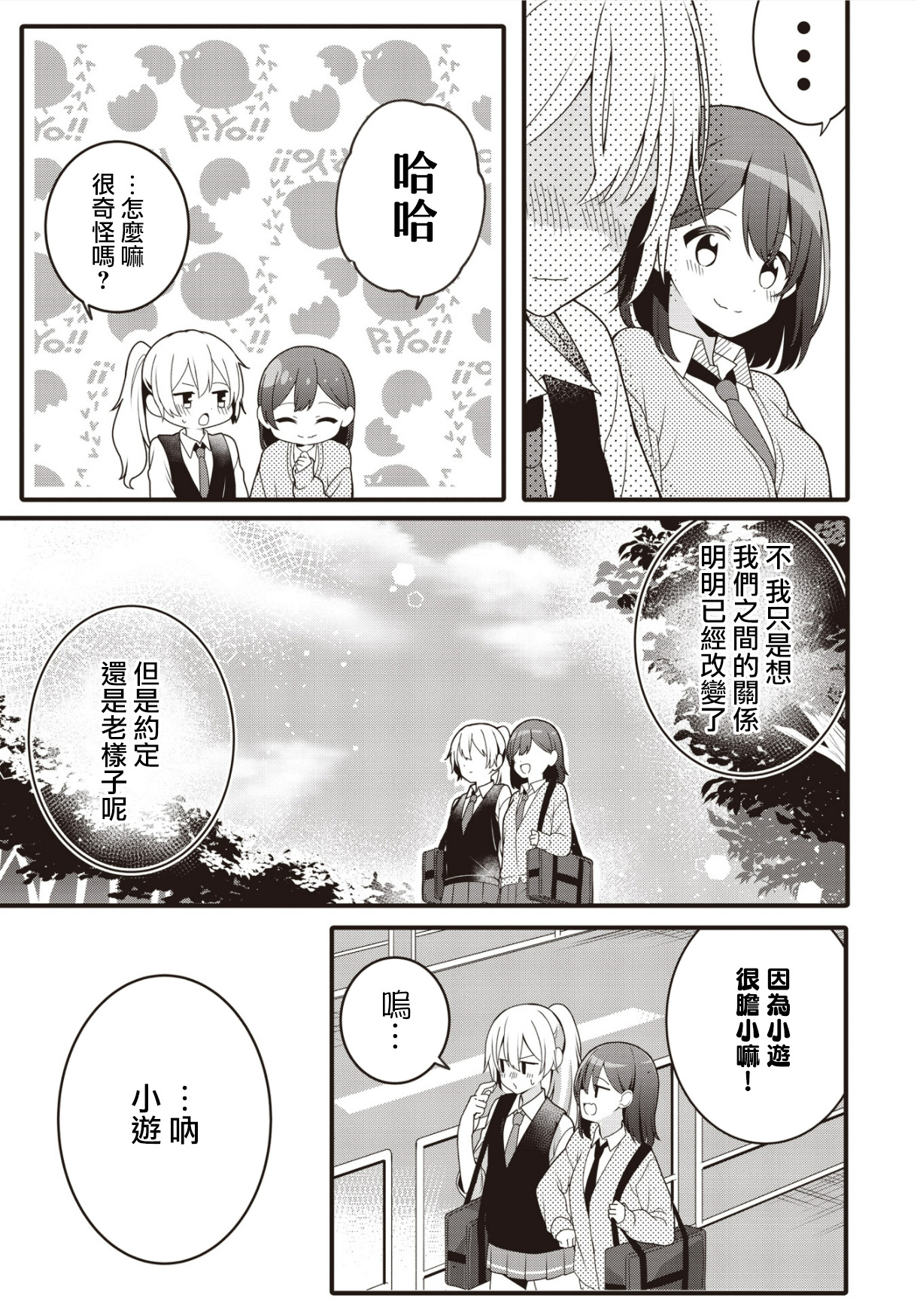 Change As We May, Our Promise Won't Oneshot 第27页
