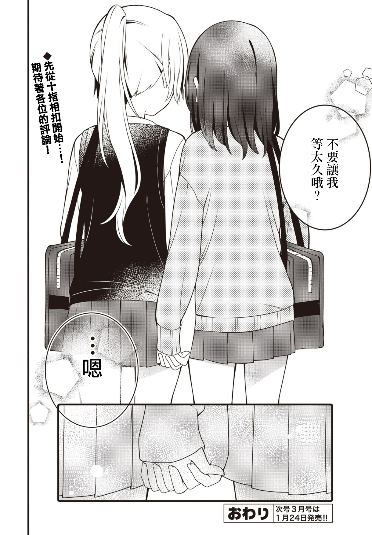 Change As We May, Our Promise Won't Oneshot 第28页