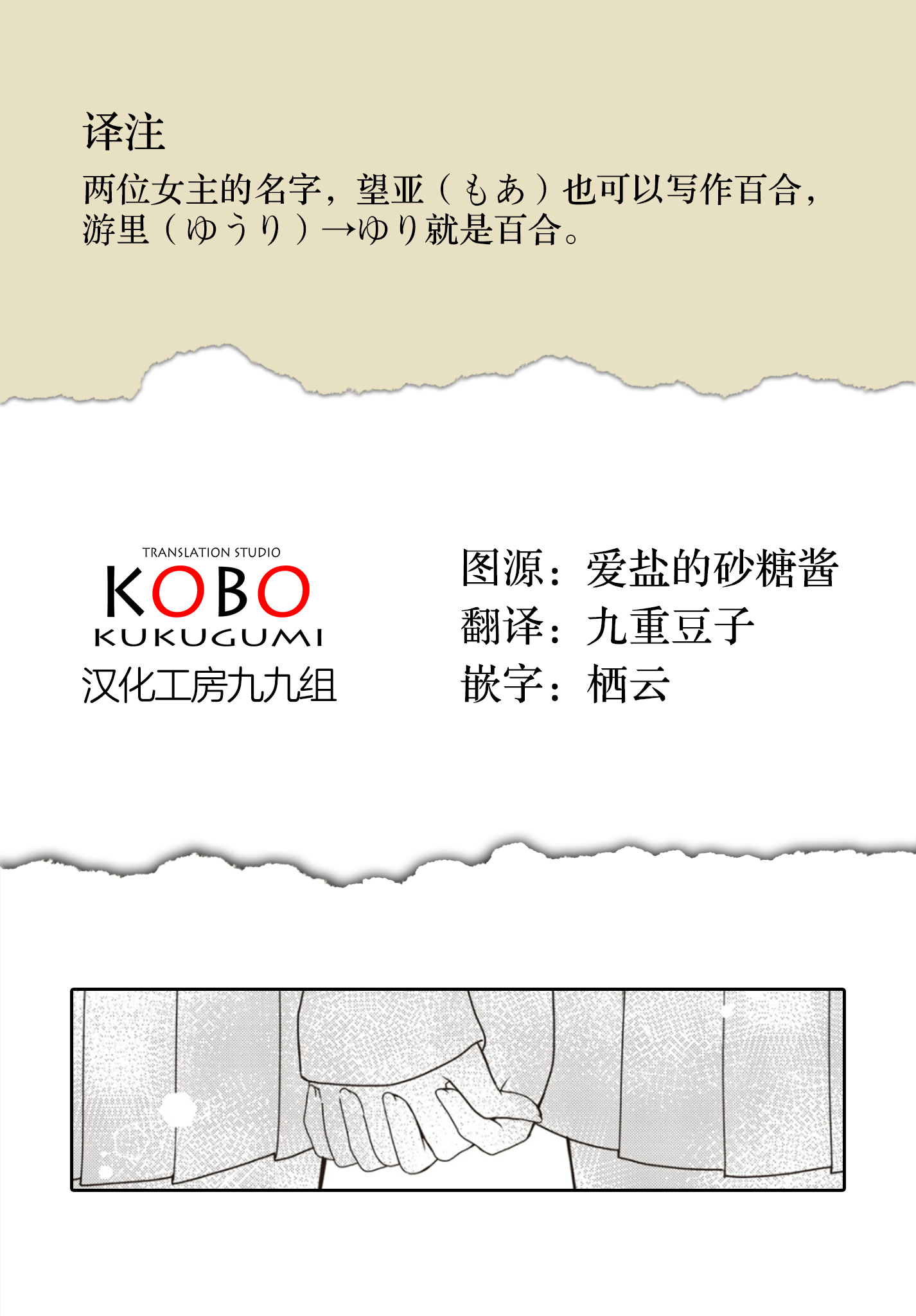 Change As We May, Our Promise Won't Oneshot 第29页