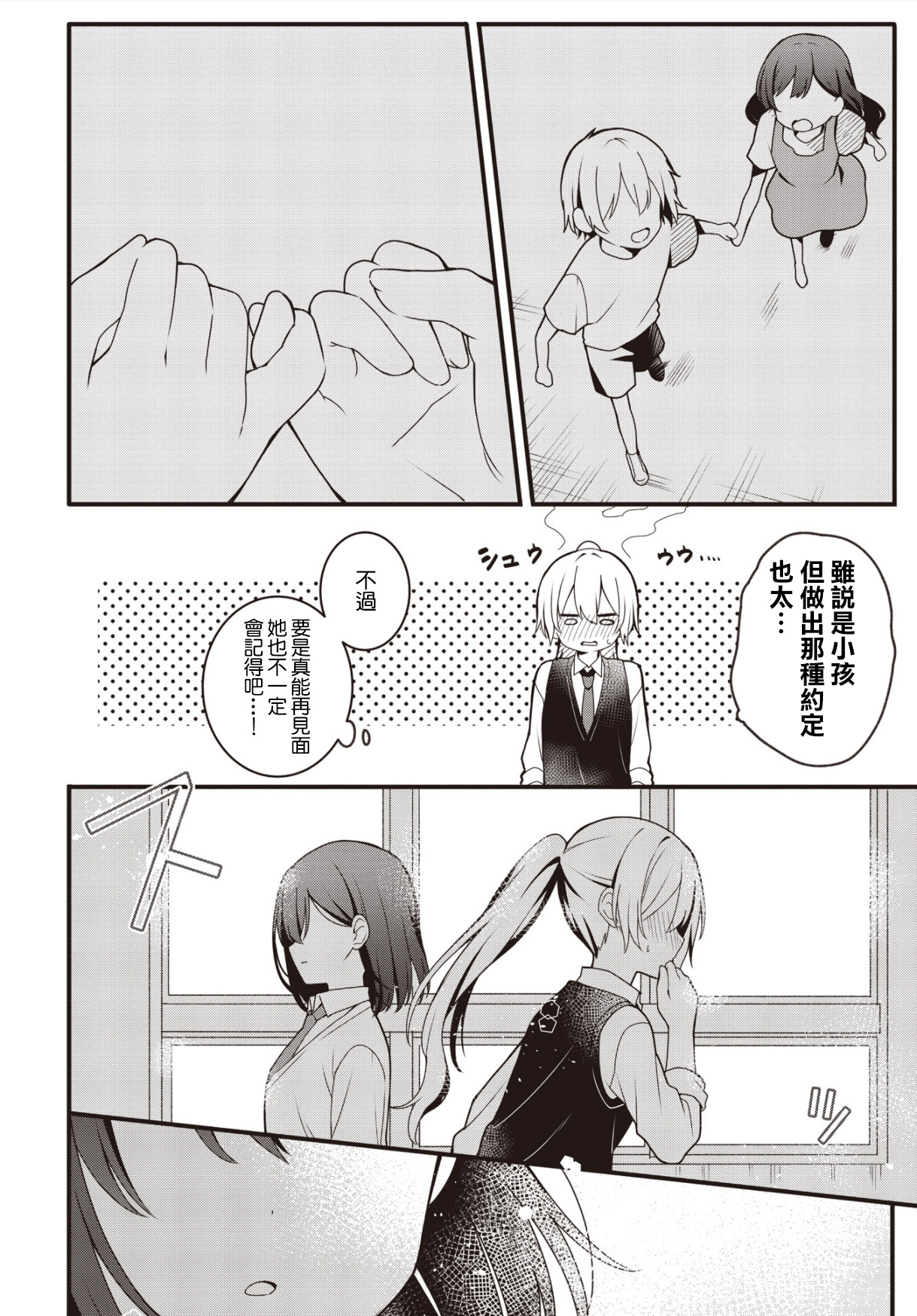 Change As We May, Our Promise Won't 第4页