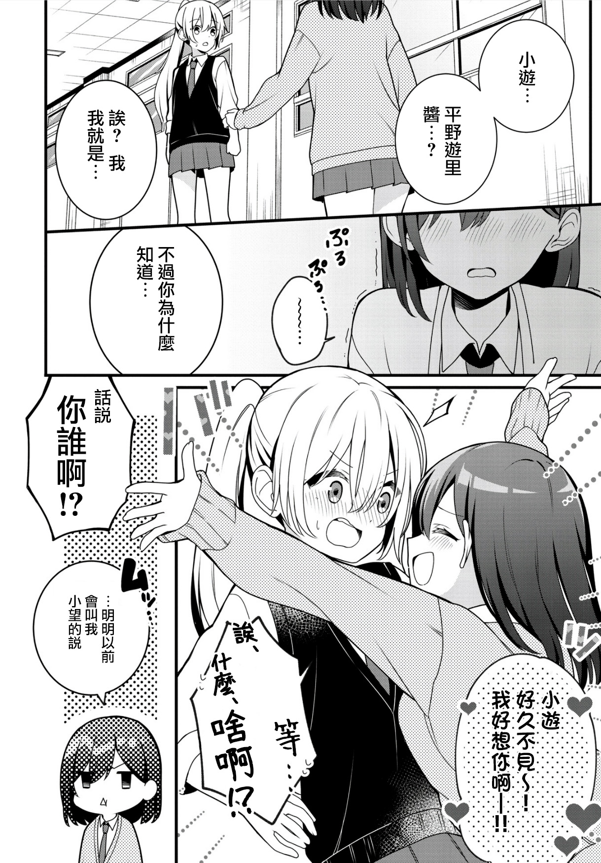Change As We May, Our Promise Won't 第6页