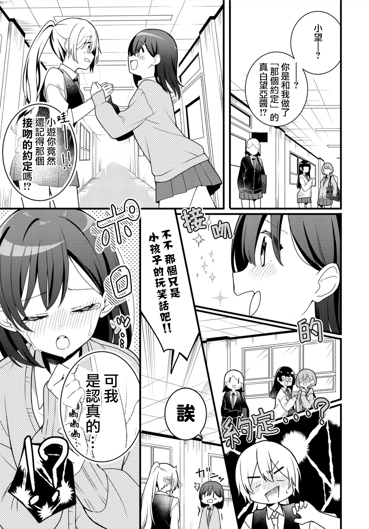 Change As We May, Our Promise Won't 第7页