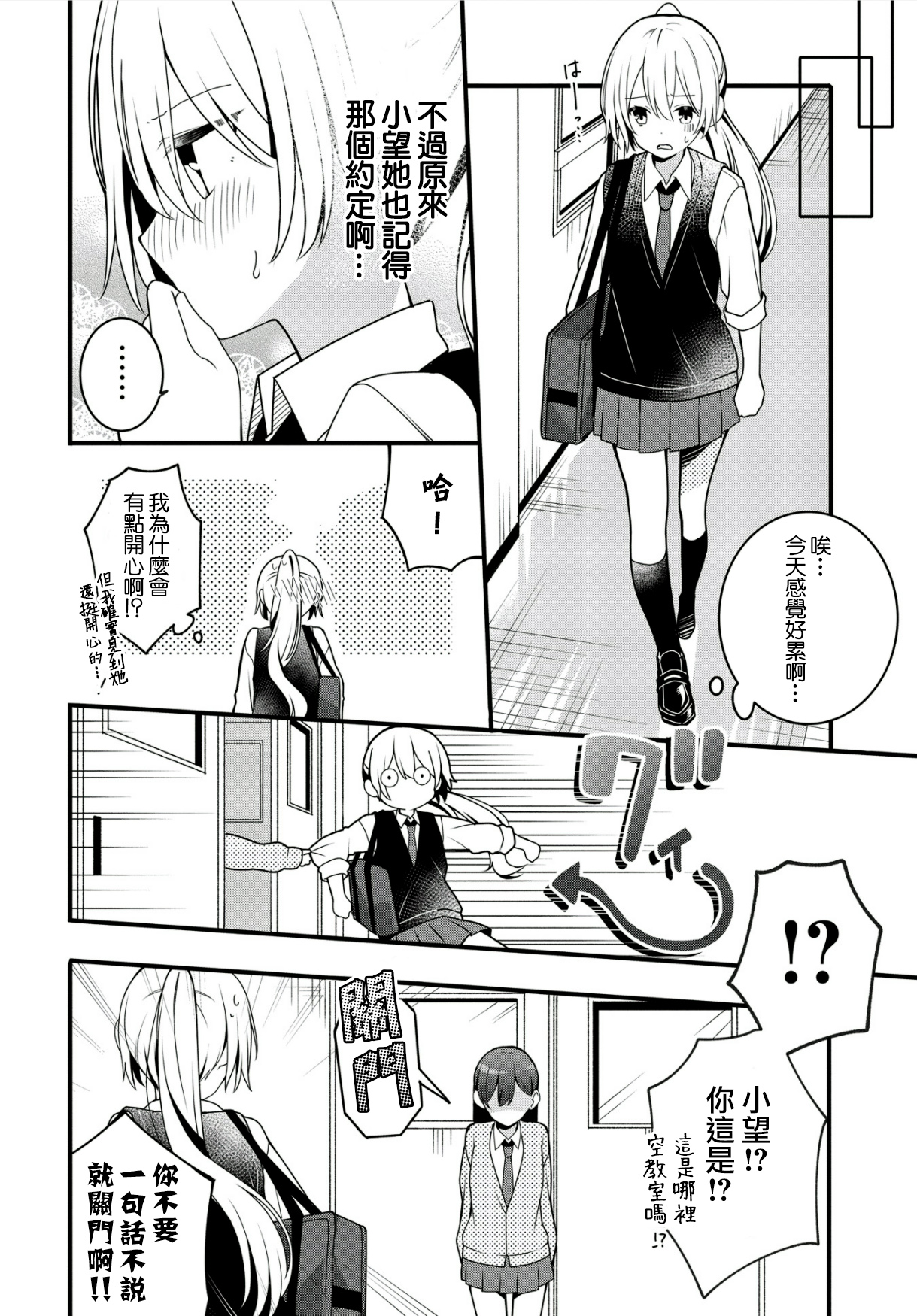 Change As We May, Our Promise Won't Oneshot 第10页