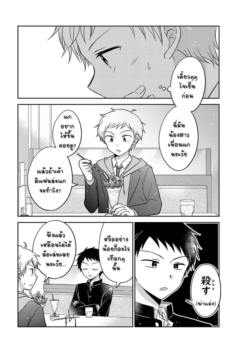 Dachi no Imouto Vol. 1 Ch. 0.01 第11页