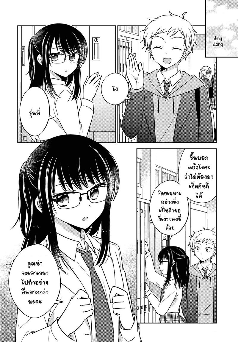 Dachi no Imouto Vol. 1 Ch. 0.01 第13页
