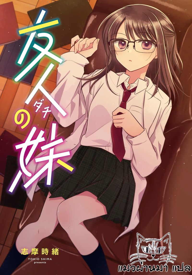 Dachi no Imouto Vol. 1 Ch. 0.01 第16页