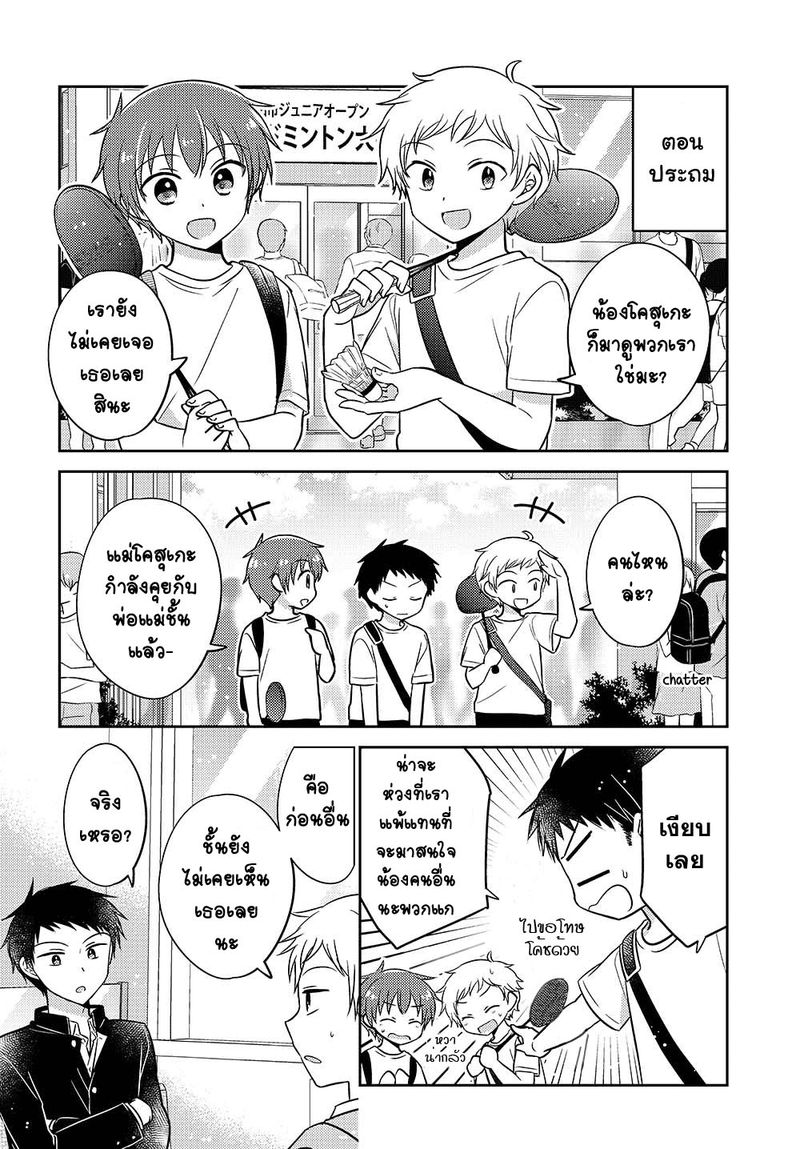 Dachi no Imouto Vol. 1 Ch. 0.01 第3页
