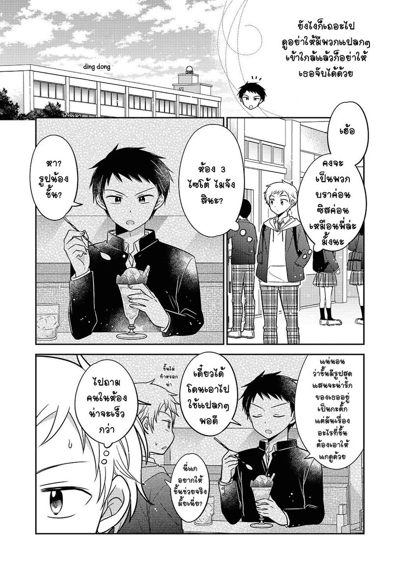 Dachi no Imouto Vol. 1 Ch. 0.01 第4页