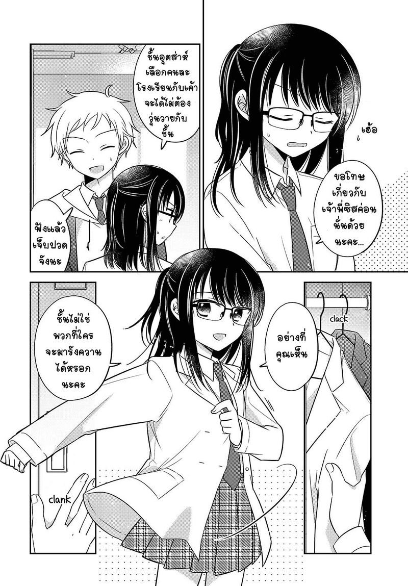 Dachi no Imouto Vol. 1 Ch. 0.01 第9页