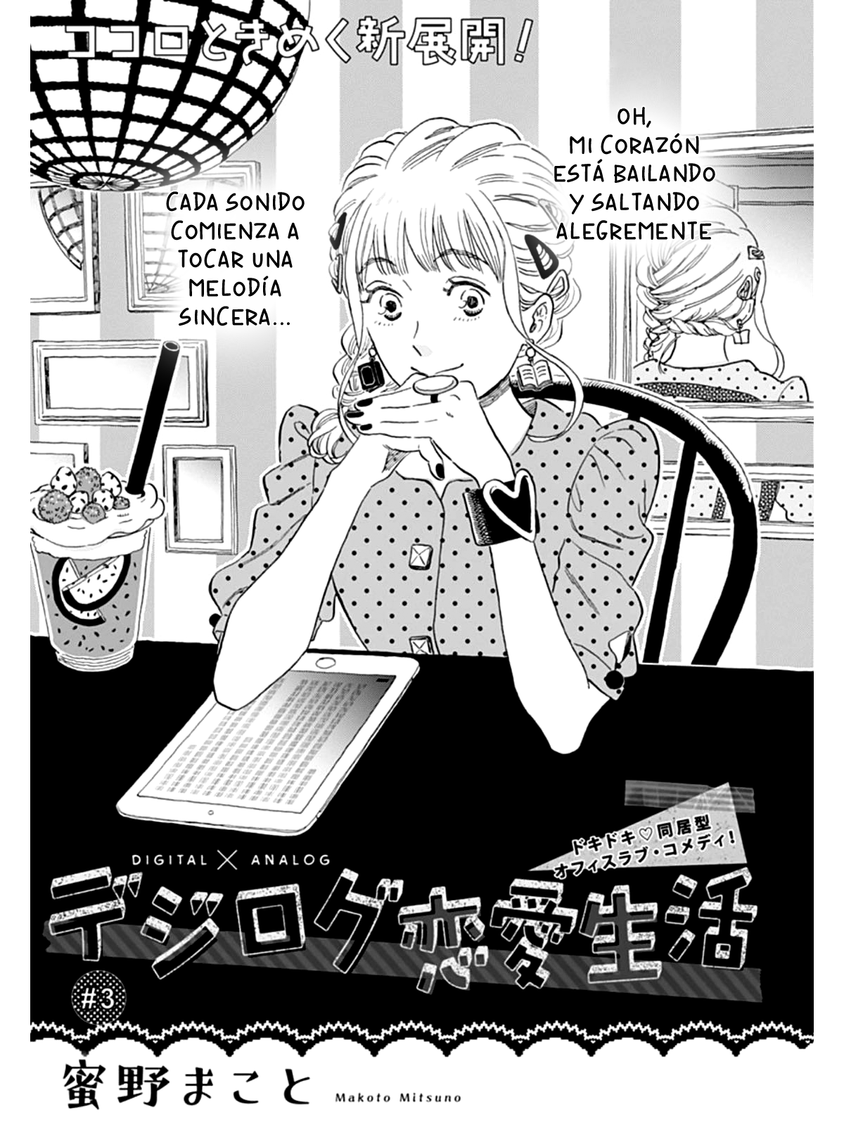 Digilog Renai Seikatsu Vol. 1 Ch. 3 第2页