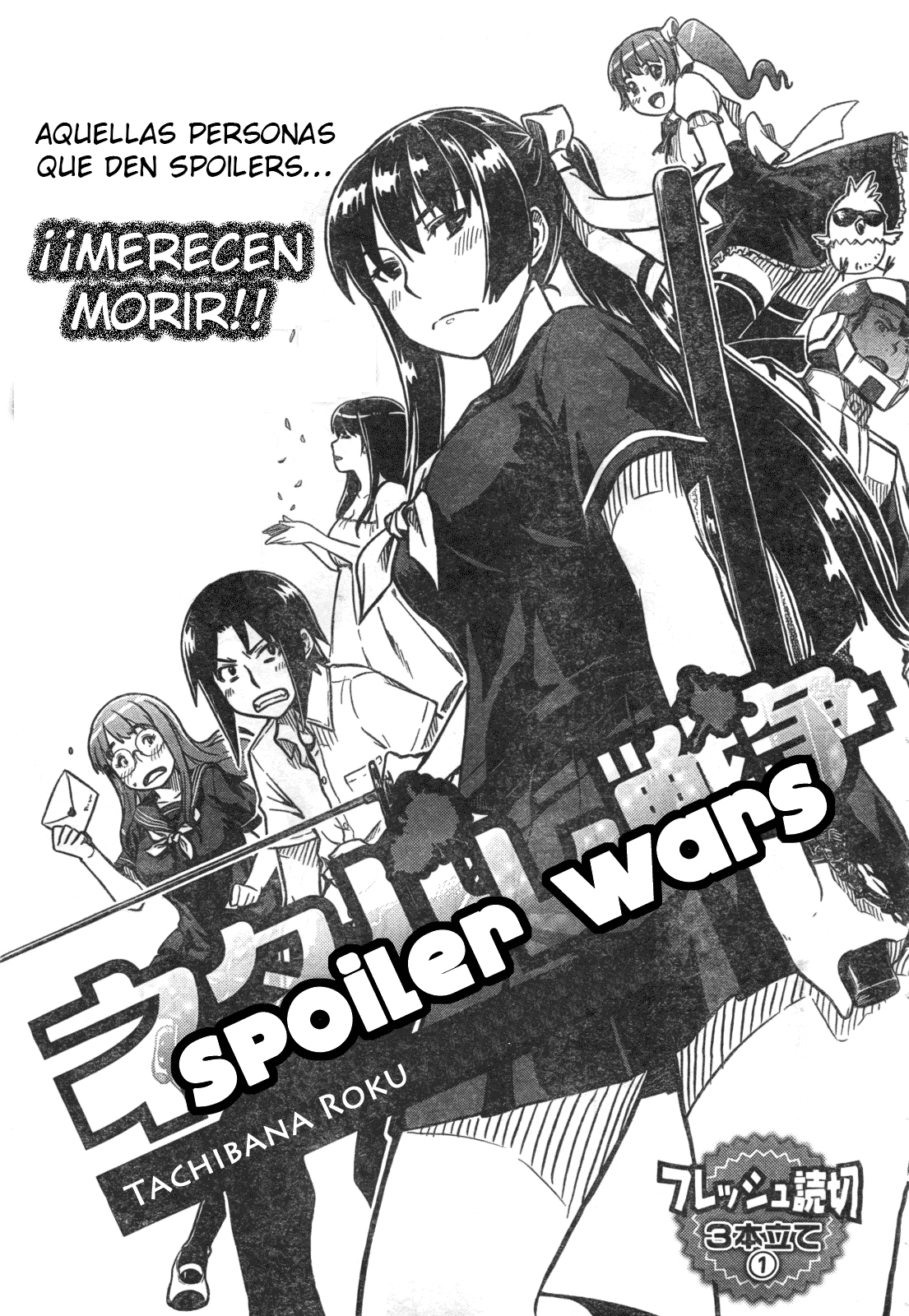 Spoiler Wars One Shot 第1页