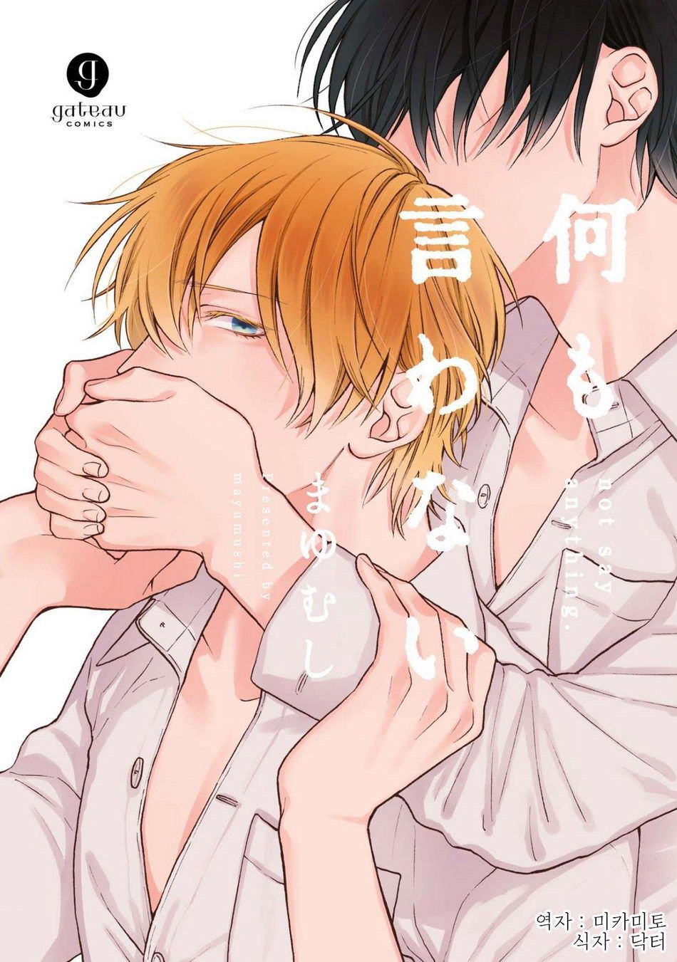 Nani mo Iwanai 第1页