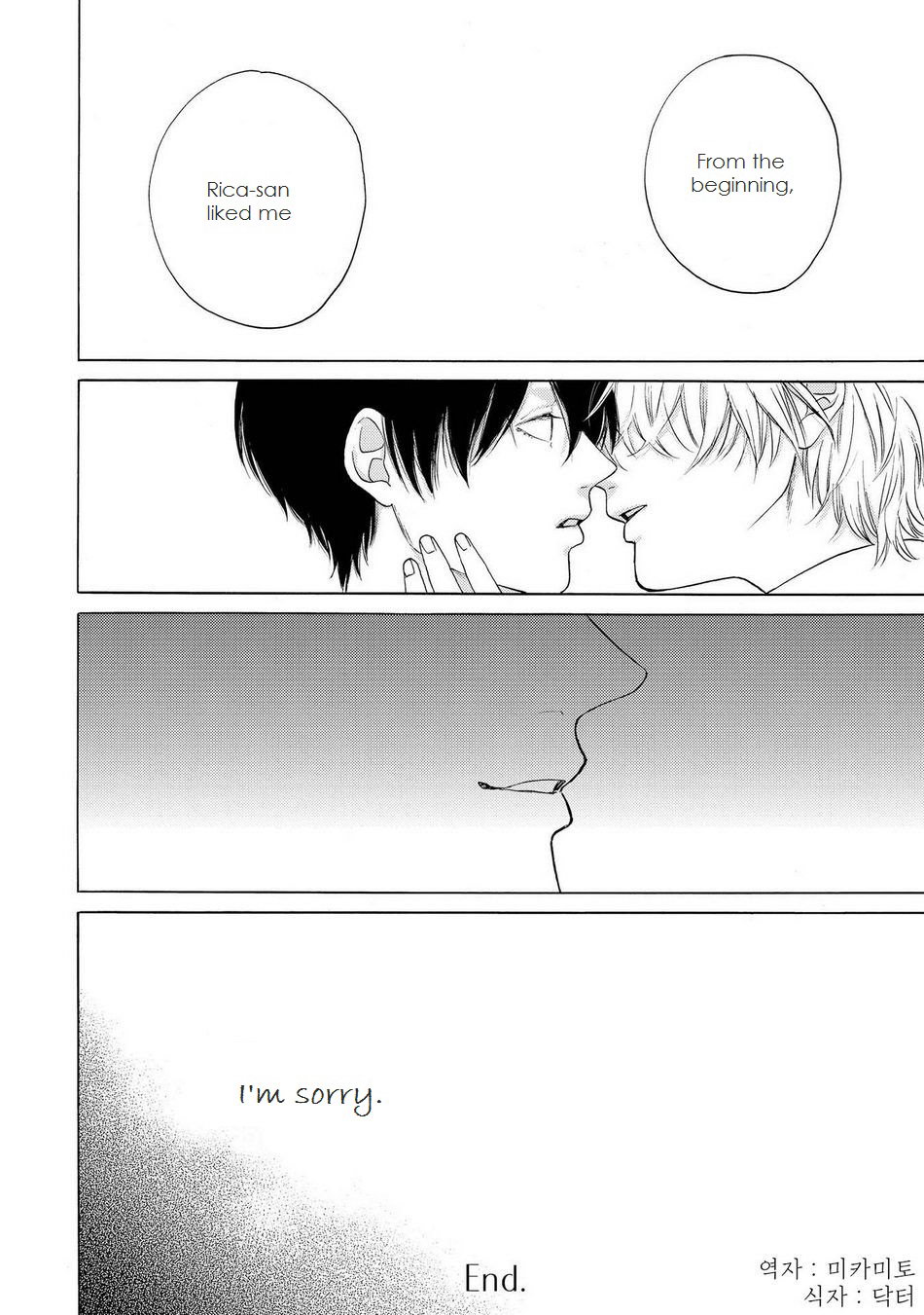 Nani mo Iwanai Vol. 1 Ch. 1 第19页