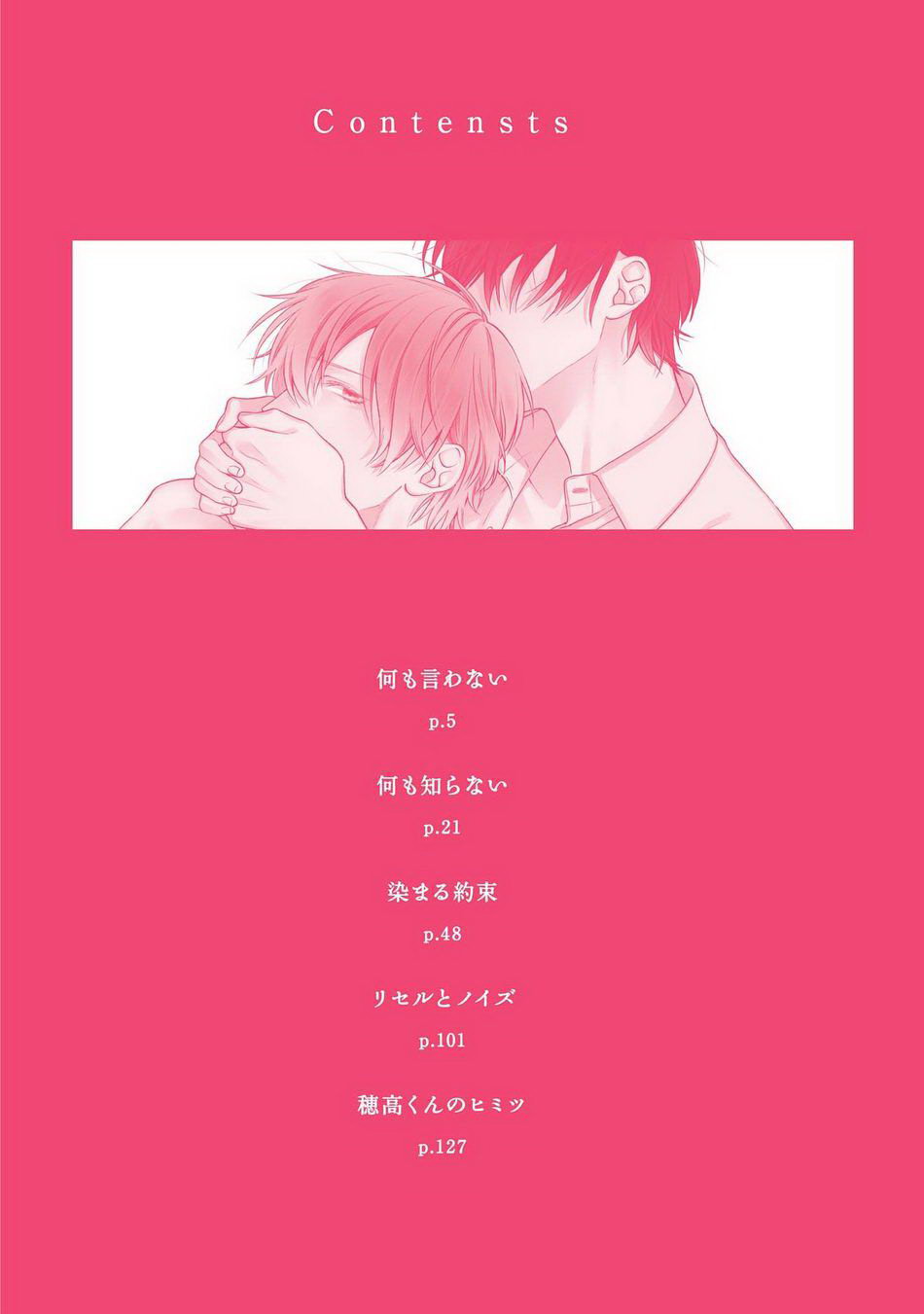 Nani mo Iwanai 第3页