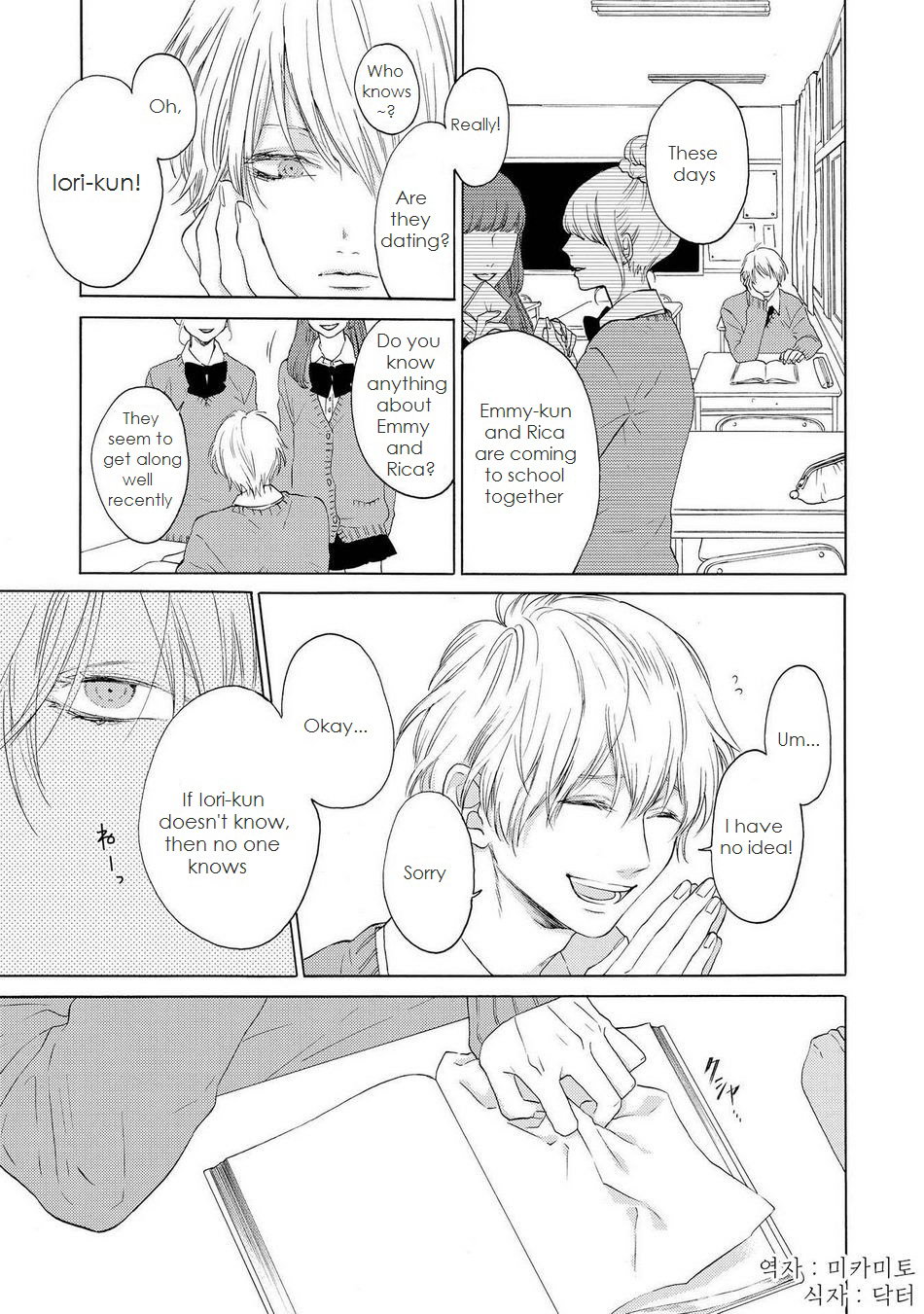 Nani mo Iwanai 第8页