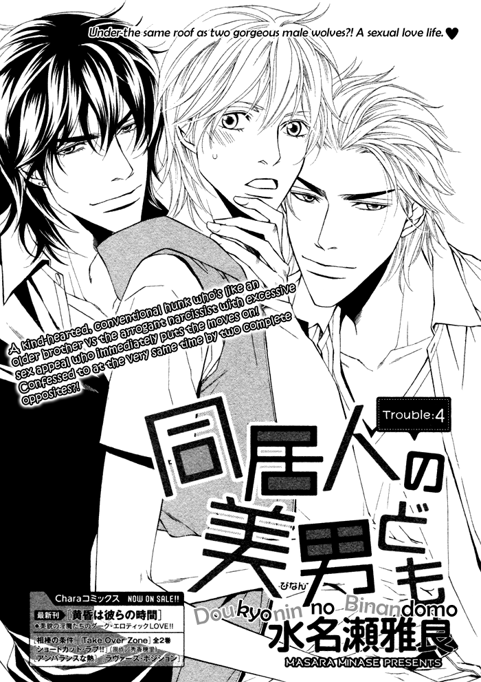 Doukyonin no Binandomo Vol. 1 Ch. 4 第3页