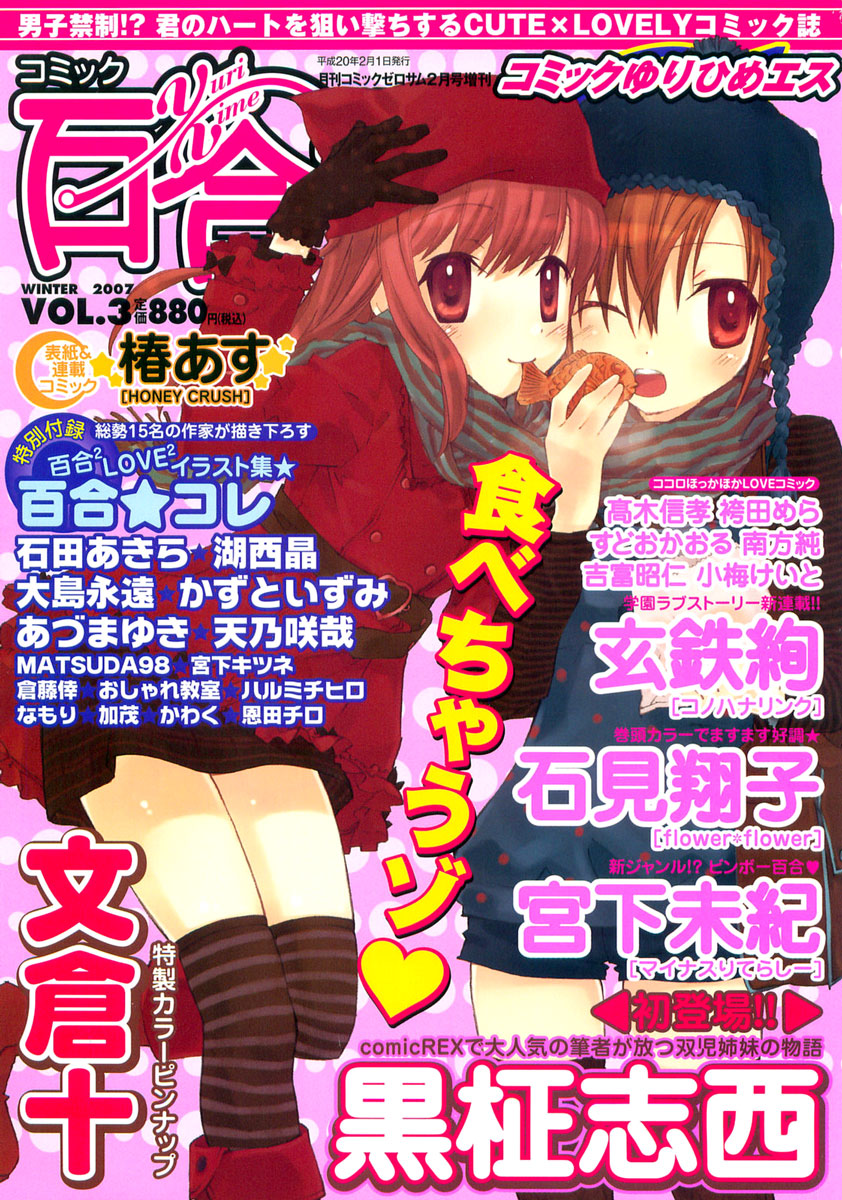 Ichiban Chikakute, Tooi Futari Himawari Saita 第1页