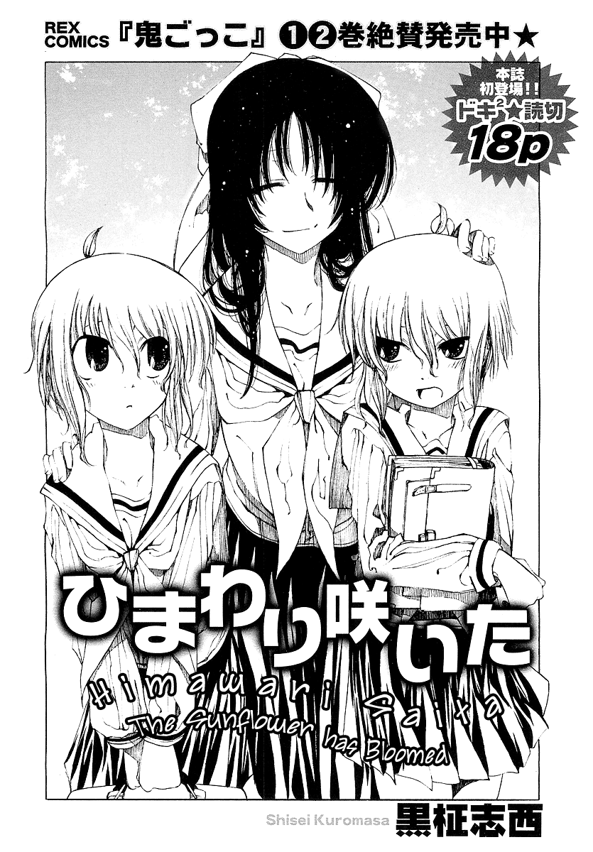Ichiban Chikakute, Tooi Futari Himawari Saita 第3页