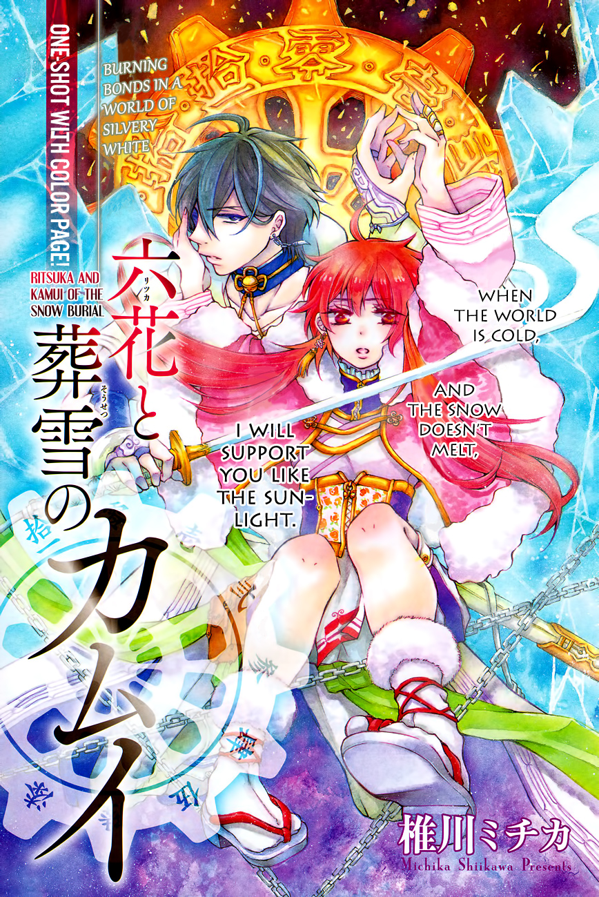 Ritsuka to Sousetsu no Kamui 第1页