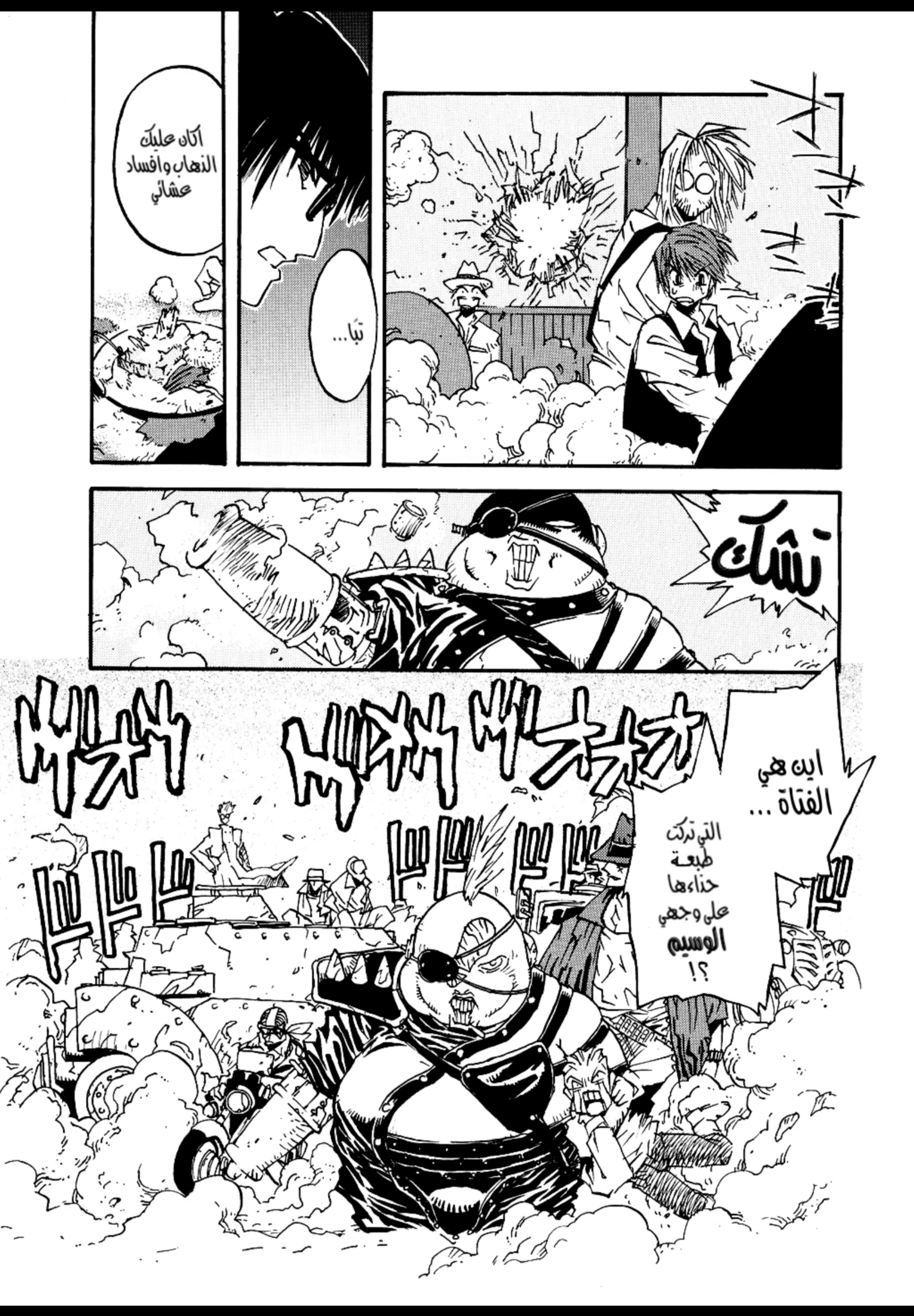 Trigun Maximum ولادة البطل 第12页