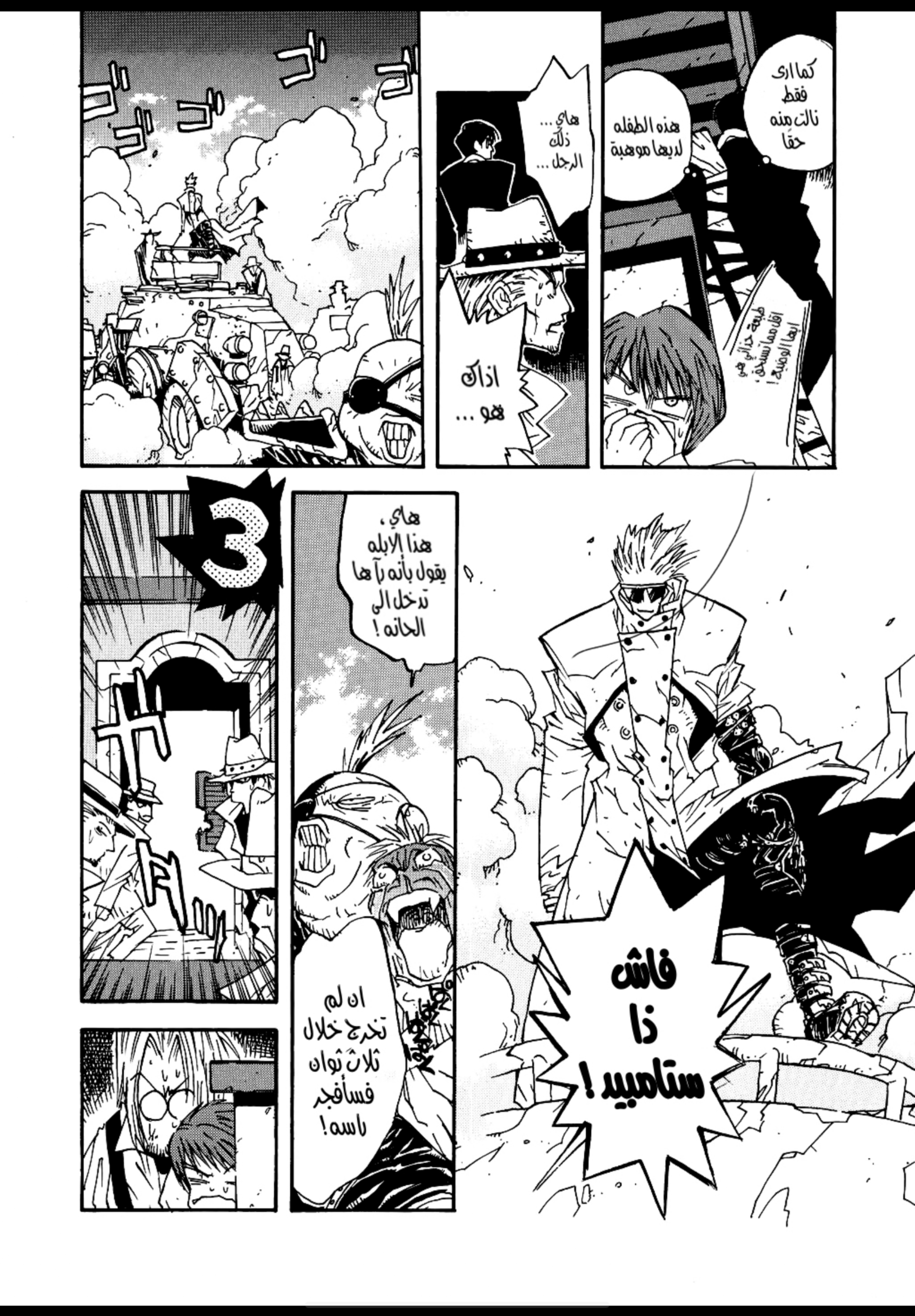 Trigun Maximum ولادة البطل 第13页