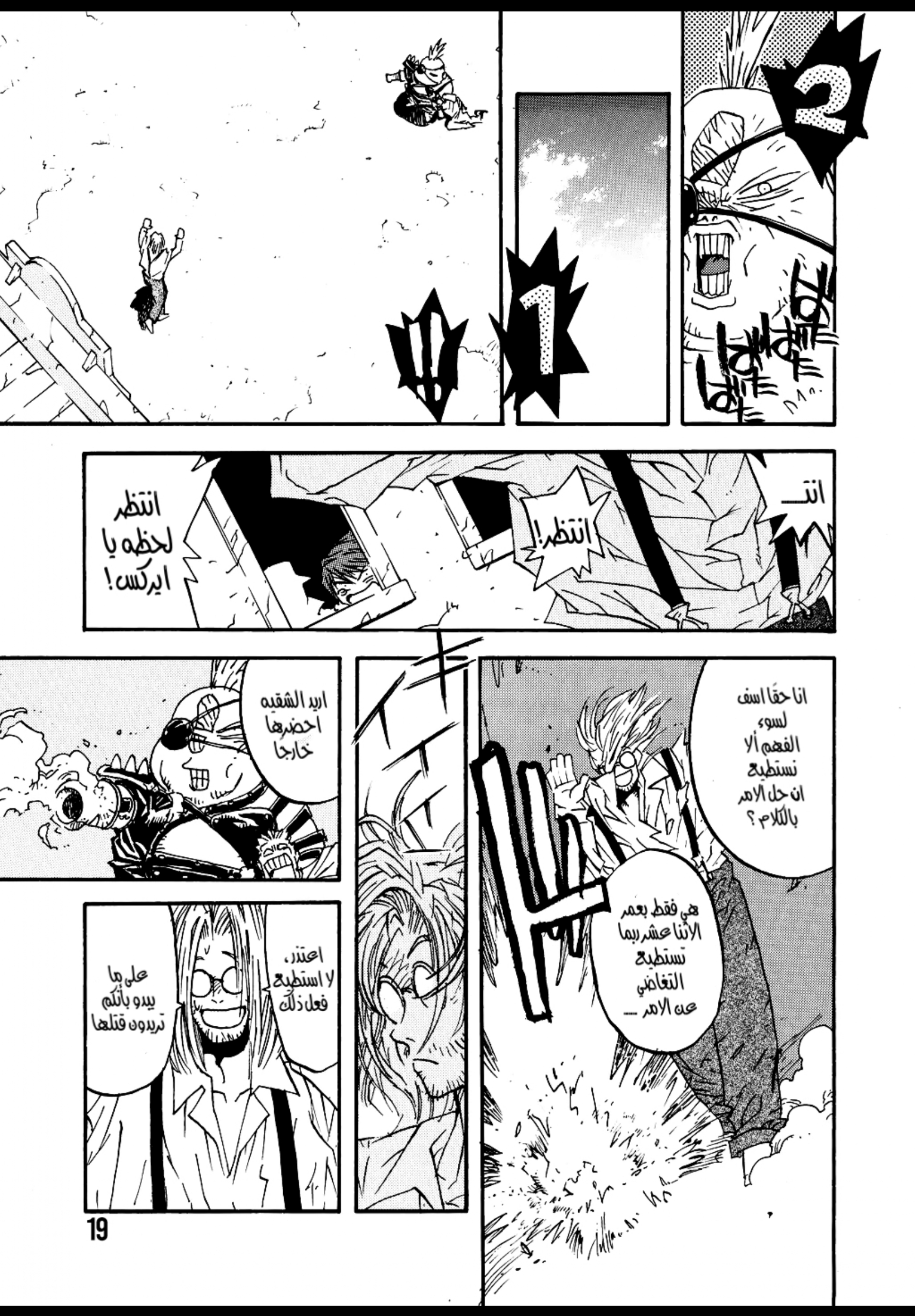Trigun Maximum ولادة البطل 第14页