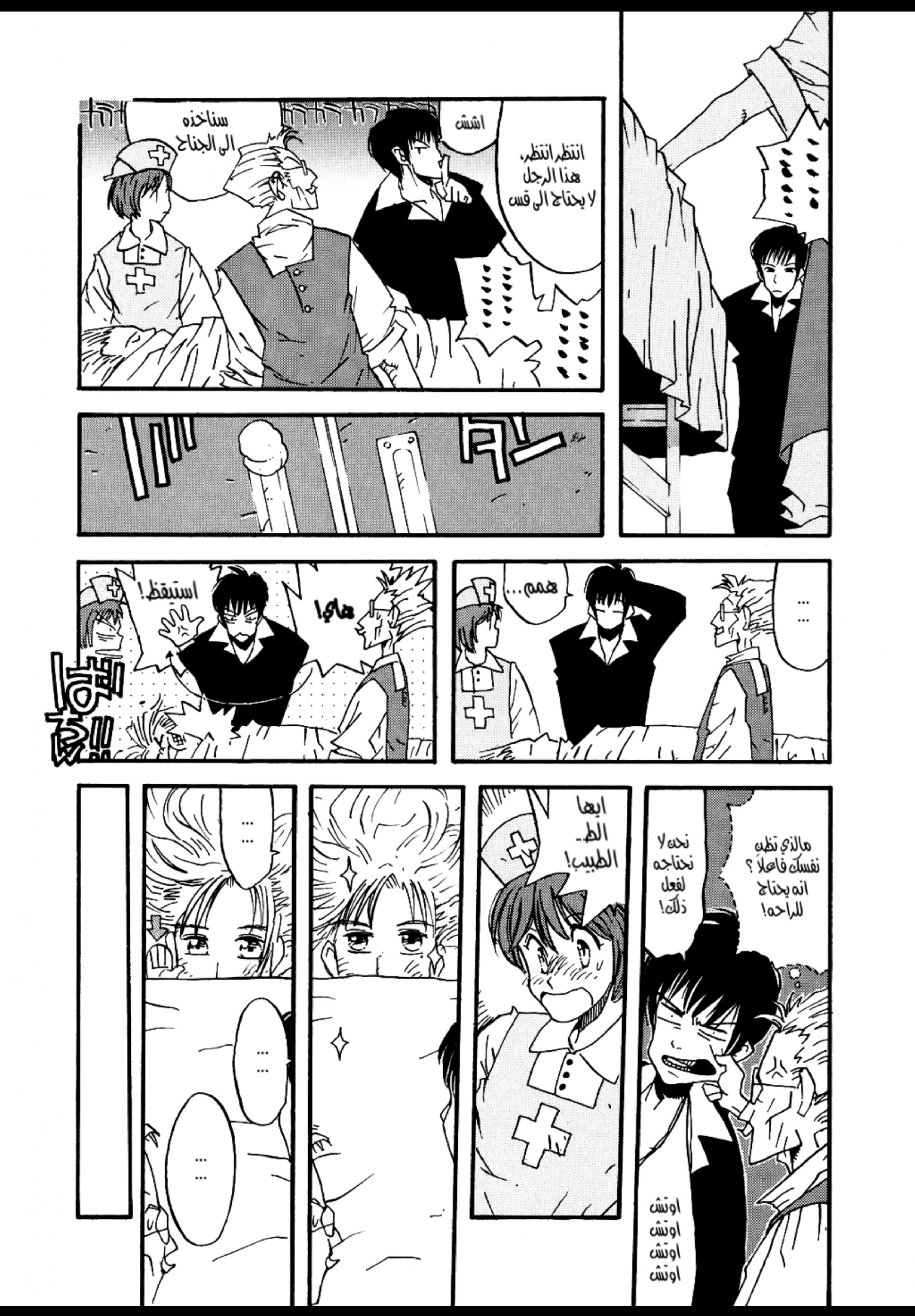 Trigun Maximum ولادة البطل 第22页
