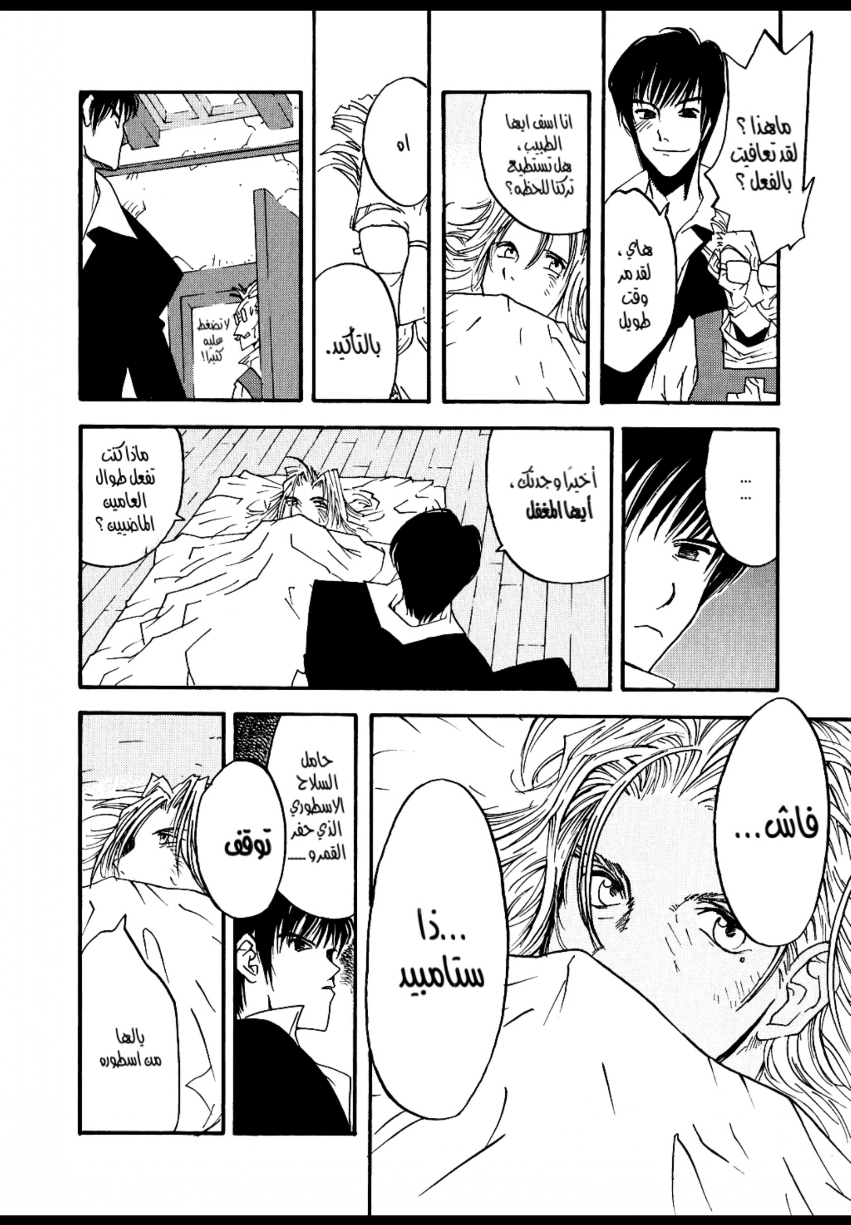 Trigun Maximum ولادة البطل 第23页