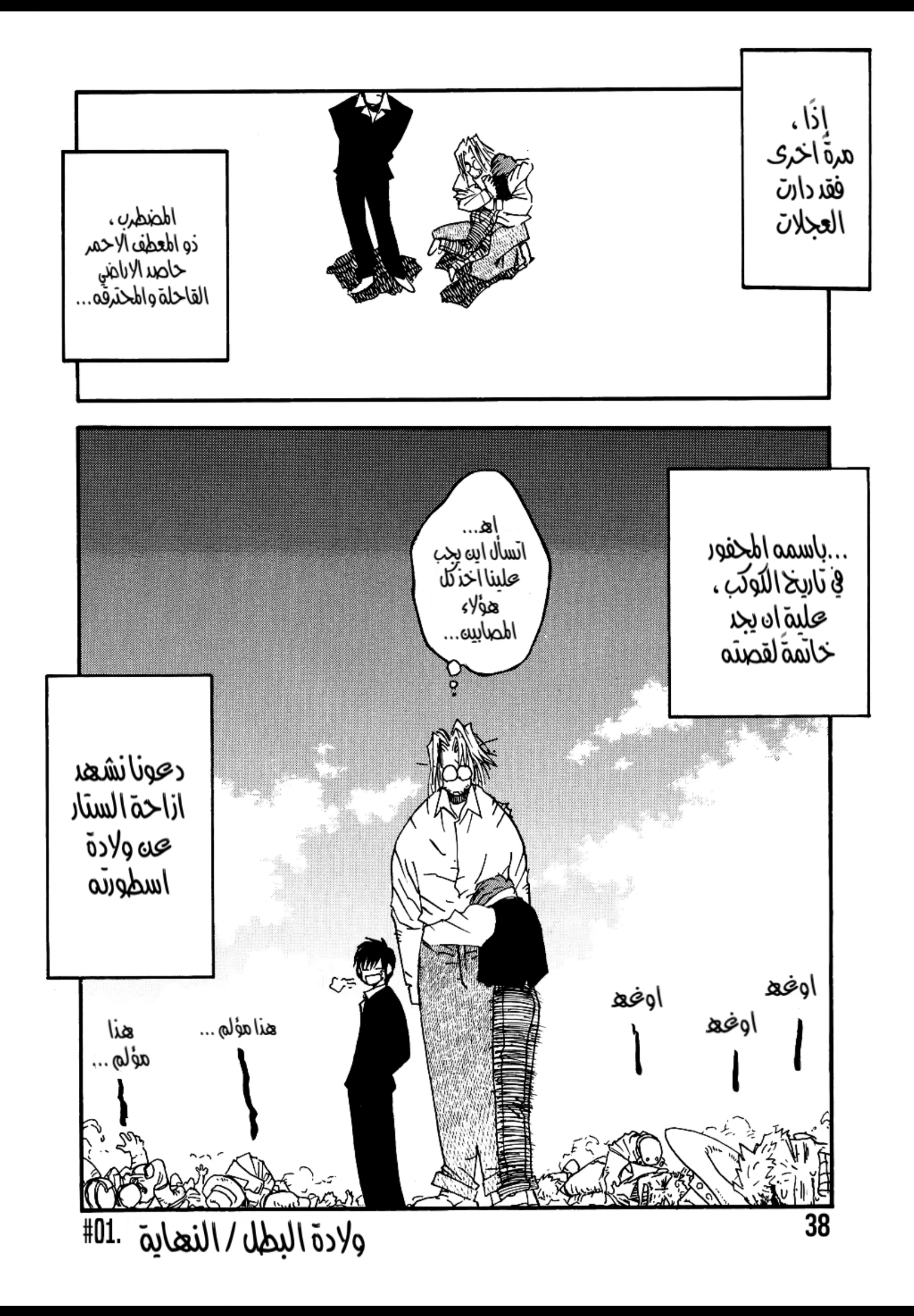 Trigun Maximum ولادة البطل 第32页