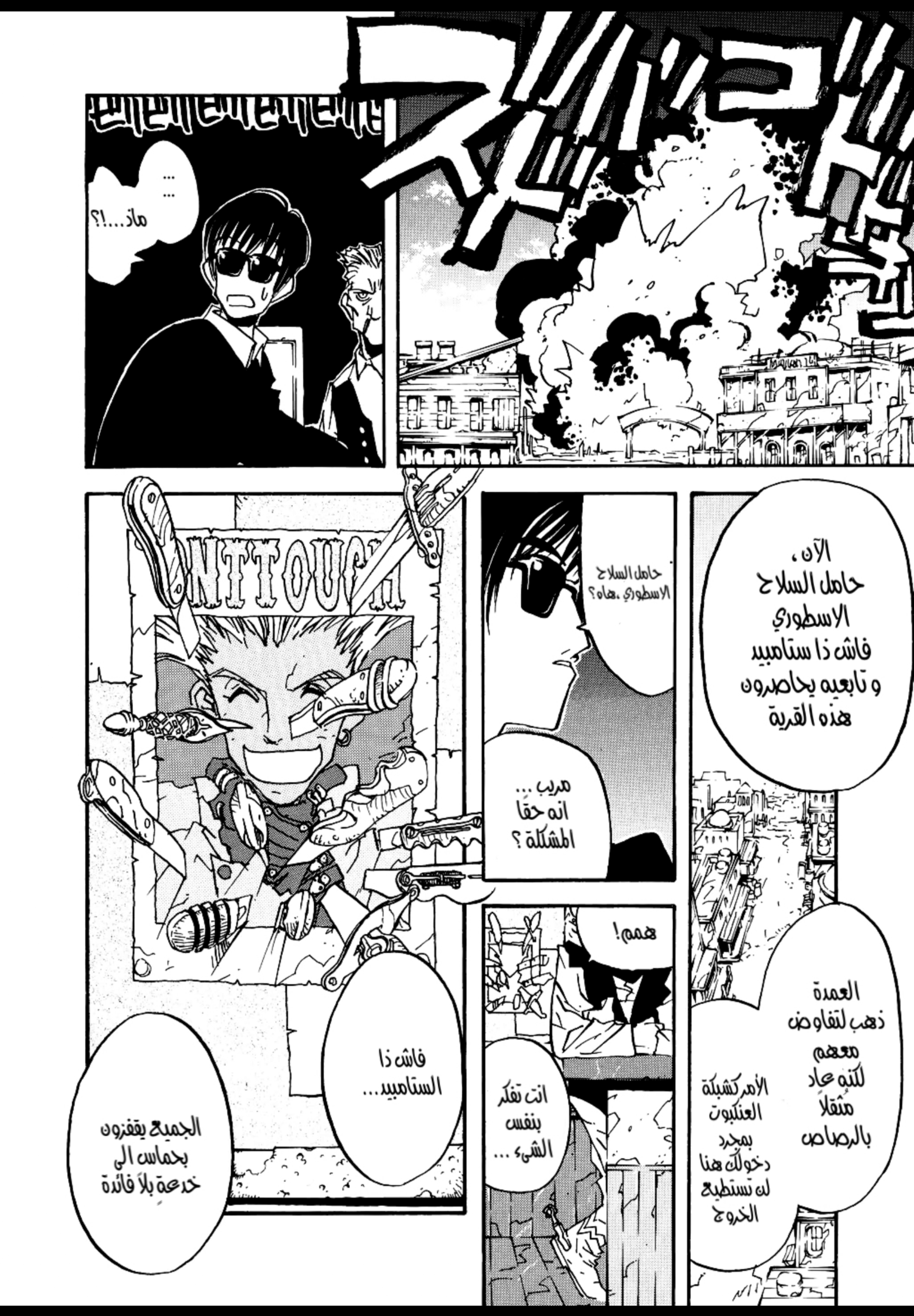 Trigun Maximum ولادة البطل 第7页