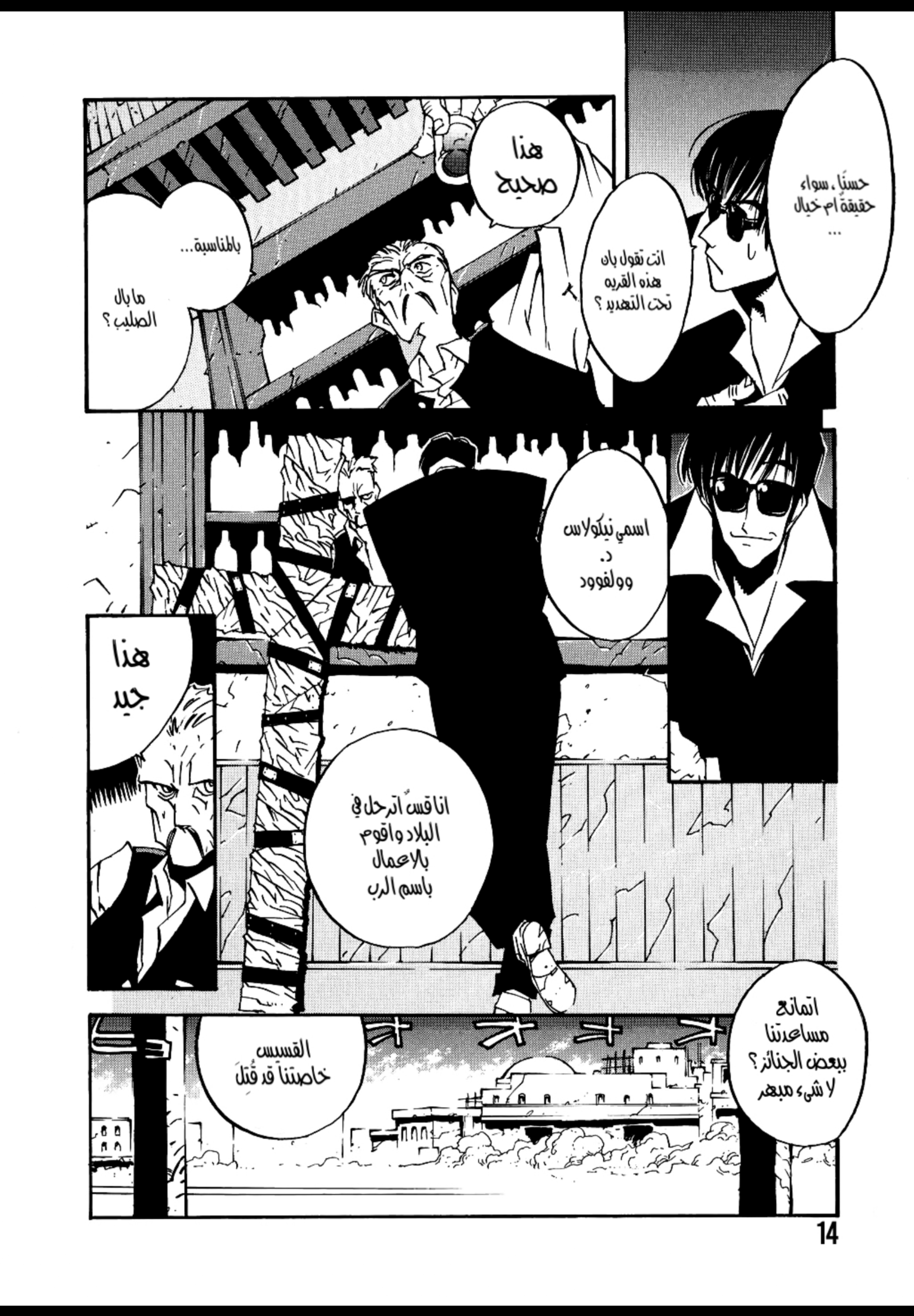 Trigun Maximum ولادة البطل 第9页