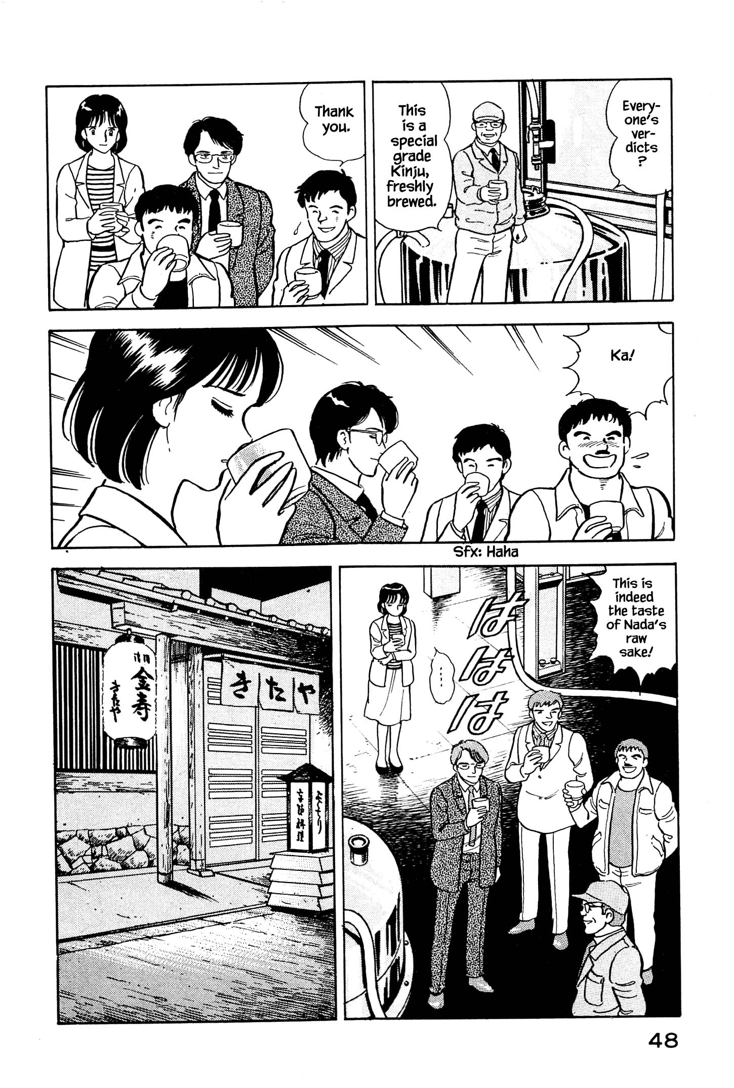 Natsuko's Sake The Taste of Seven Colors 第15页