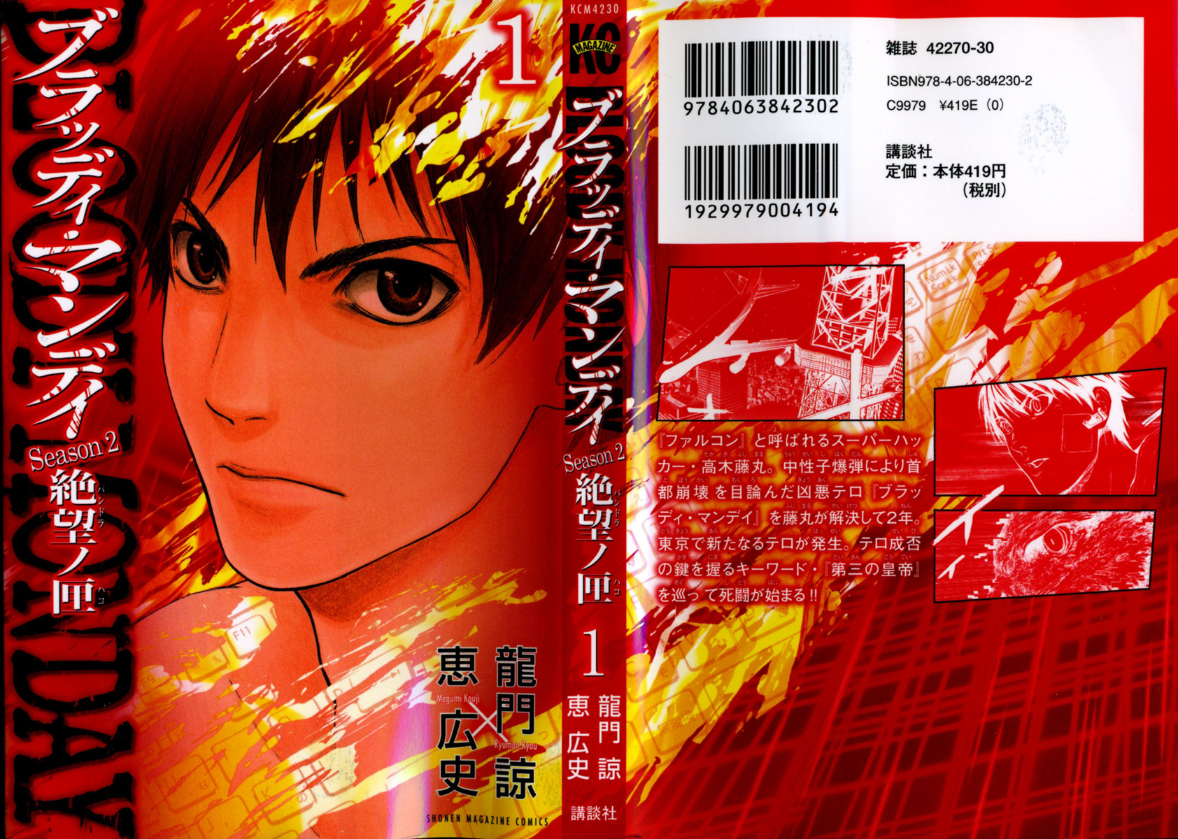 Bloody Monday 2 Falcon Sem Asas 第1页
