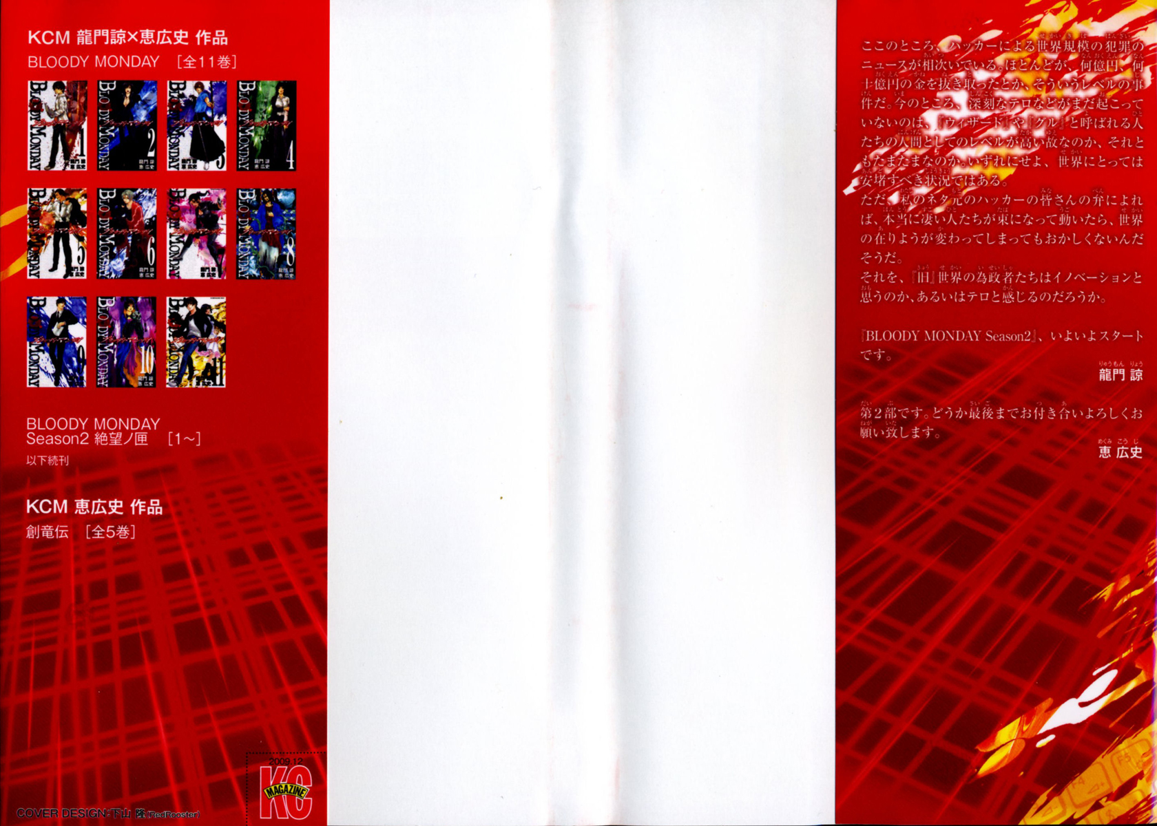 Bloody Monday 2 Falcon Sem Asas 第2页